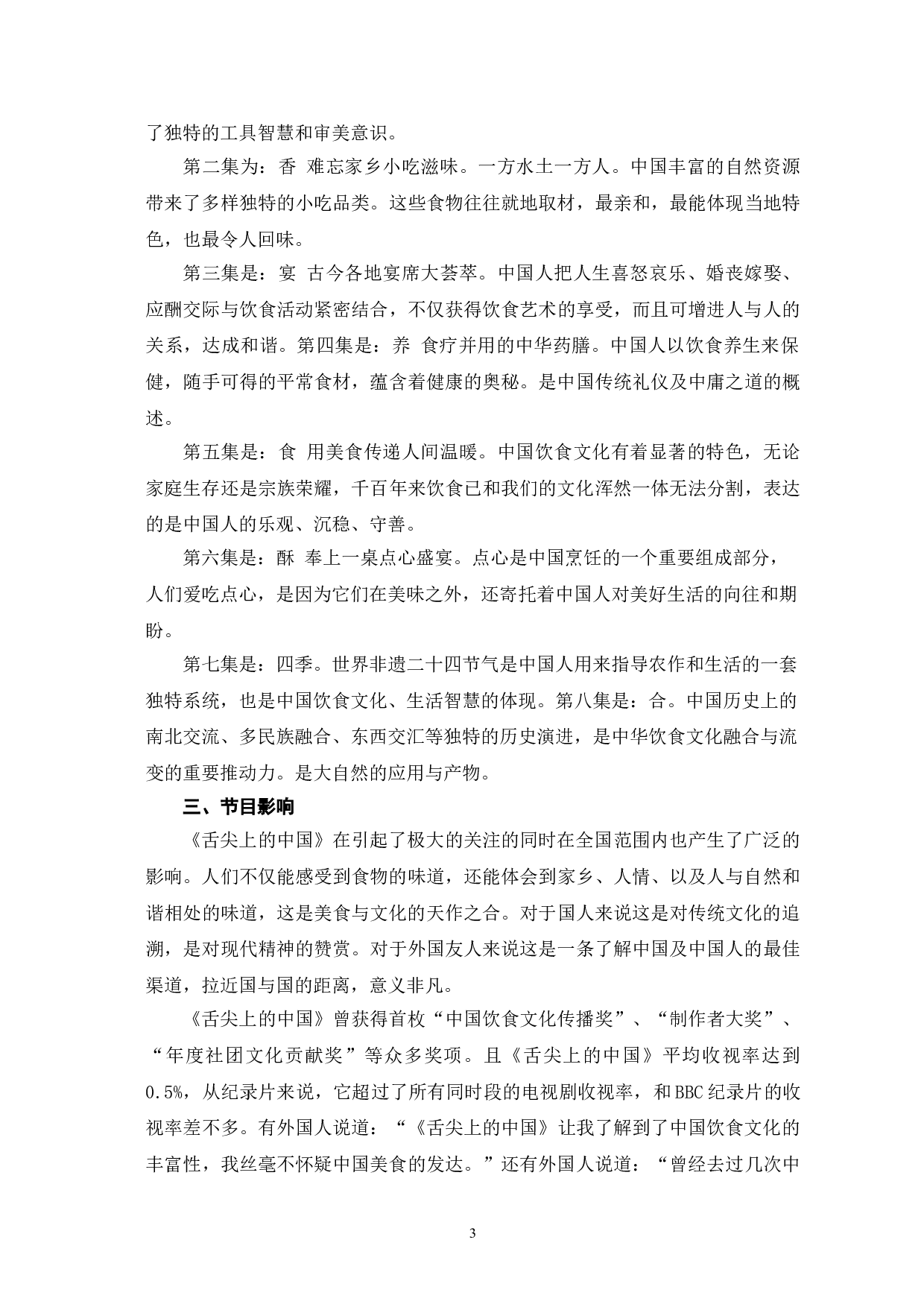 舌尖上的中国蕴含的中国传统文化及现代精神的探析-12875字.doc 第7页