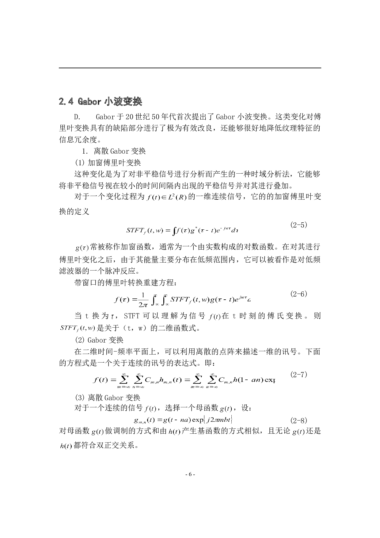 基于小波变换的图像纹理提取-12721字.doc 第9页