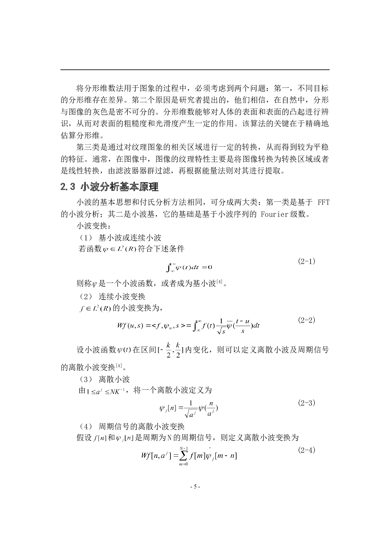 基于小波变换的图像纹理提取-12721字.doc 第8页