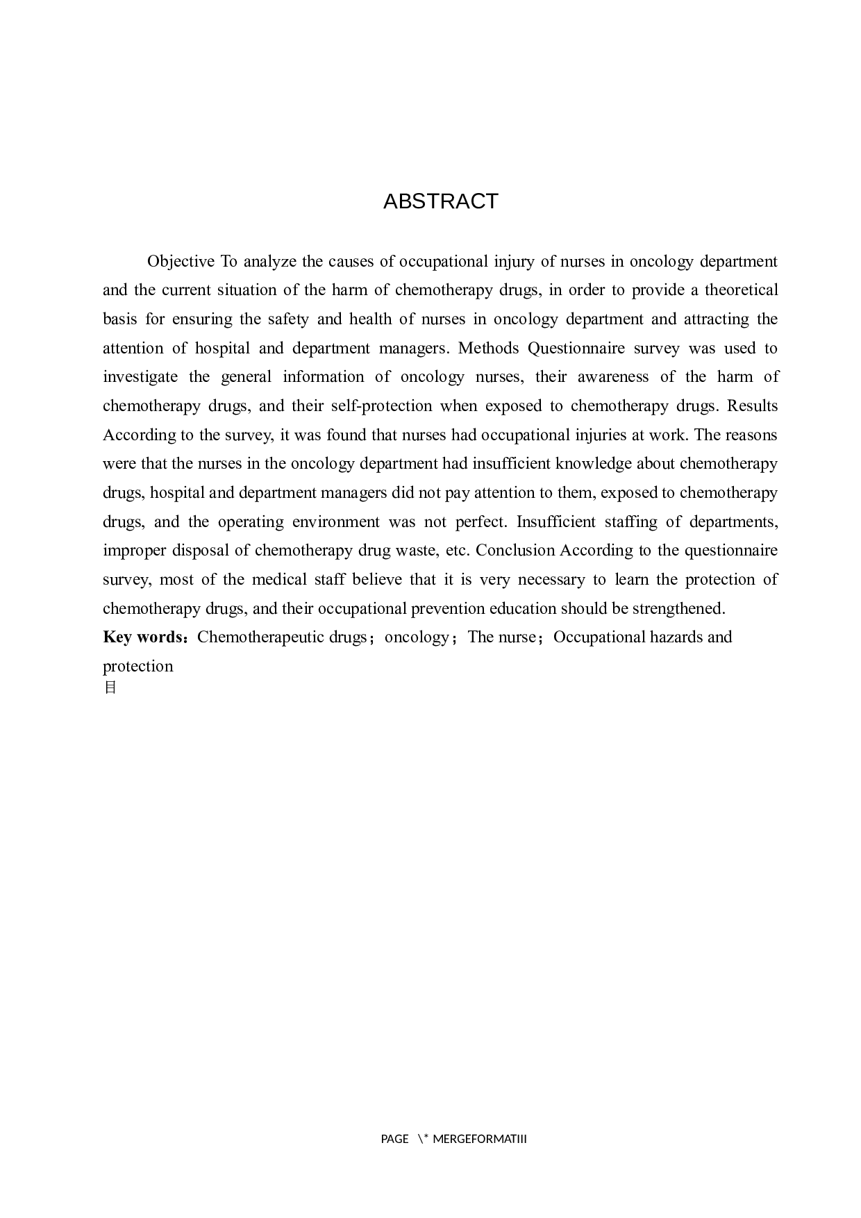 论肿瘤科护士的职业损害及防护措施调查研究-9748字.docx 第2页