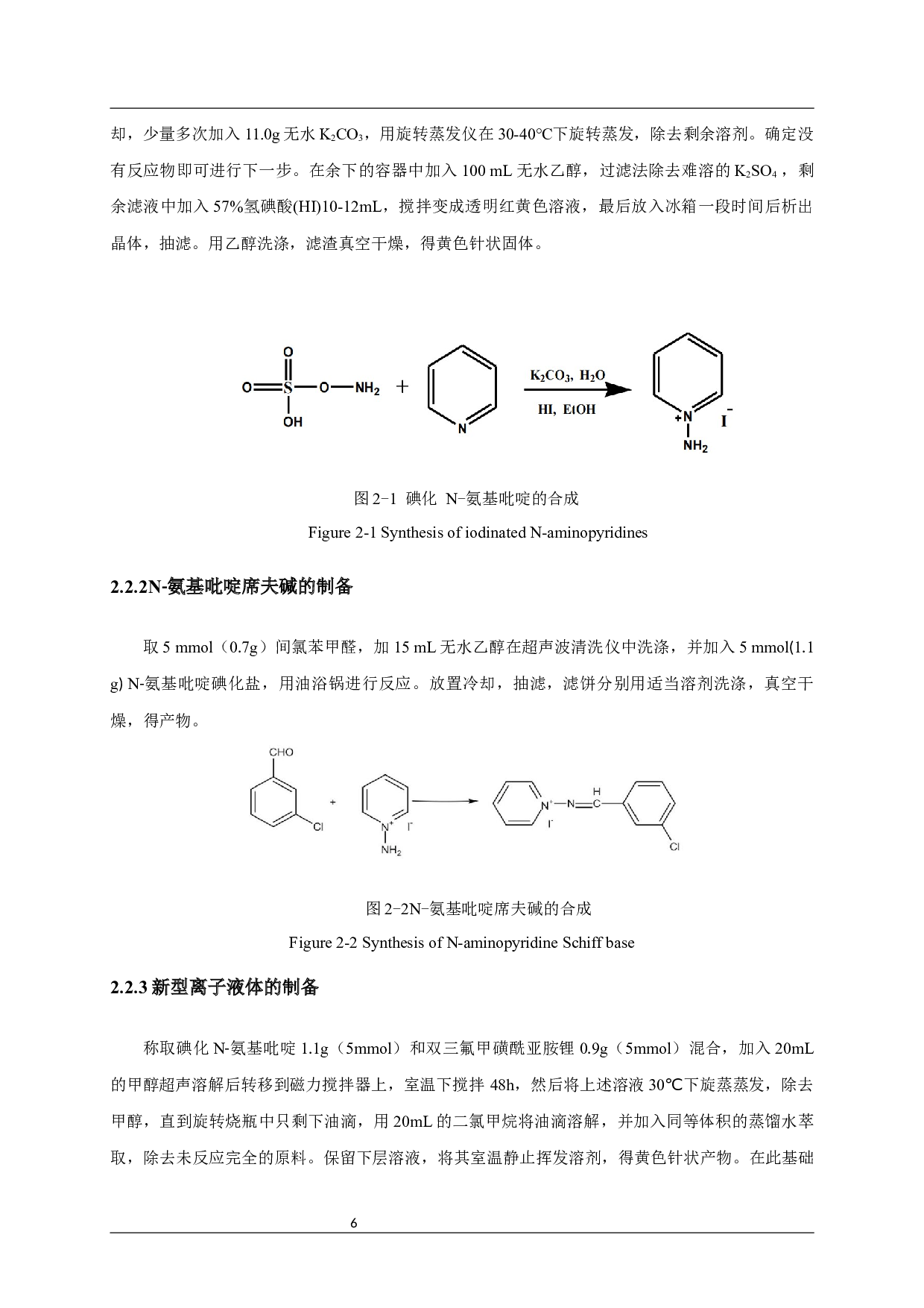 N-氨基吡啶类离子液体的合成与表征-6189字.docx 第8页