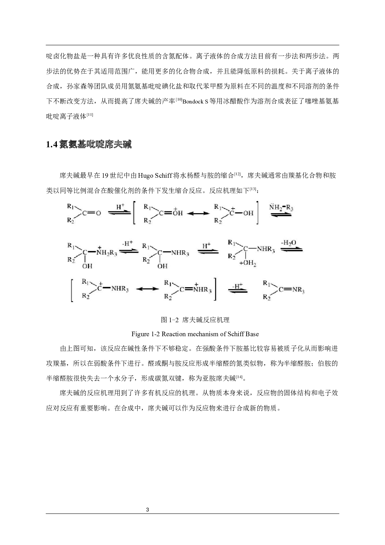 N-氨基吡啶类离子液体的合成与表征-6189字.docx 第5页
