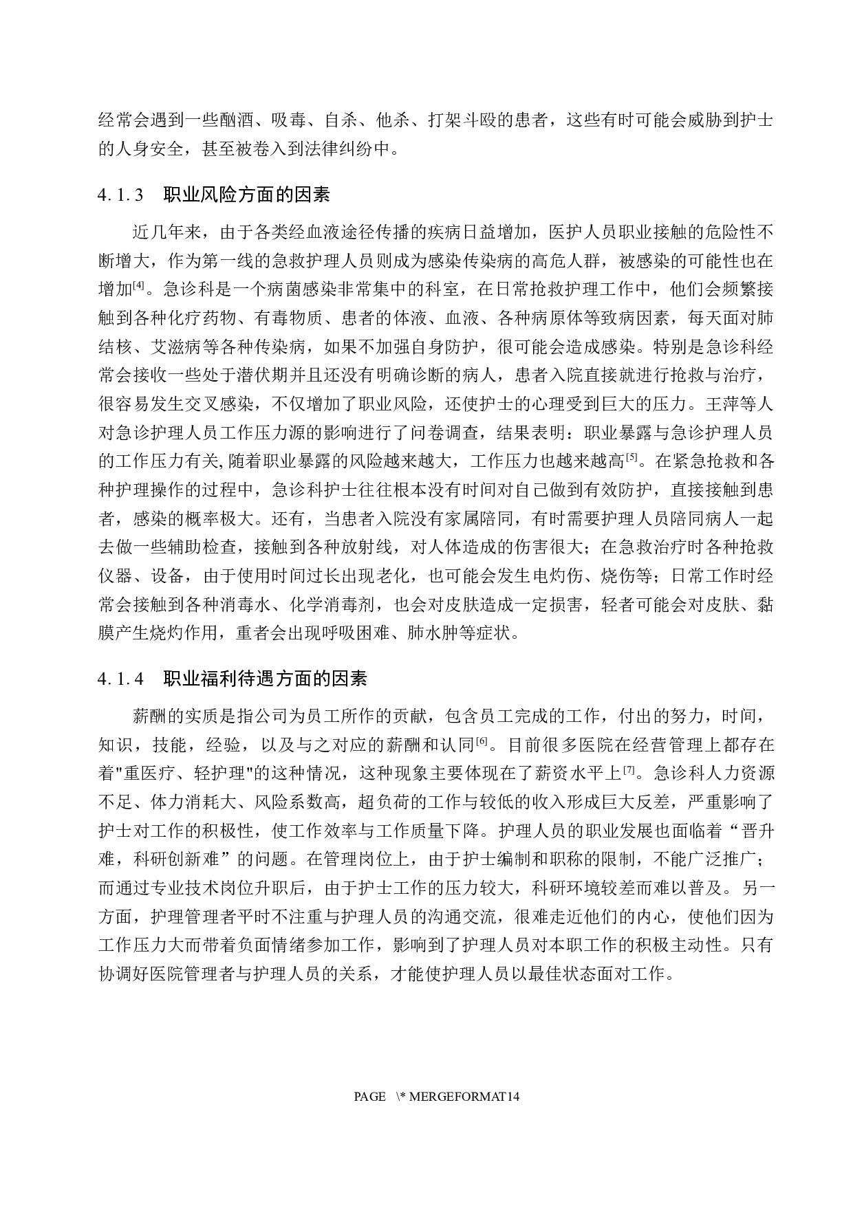 急诊科护士工作压力源分析及干预对策-8294字.docx 第8页