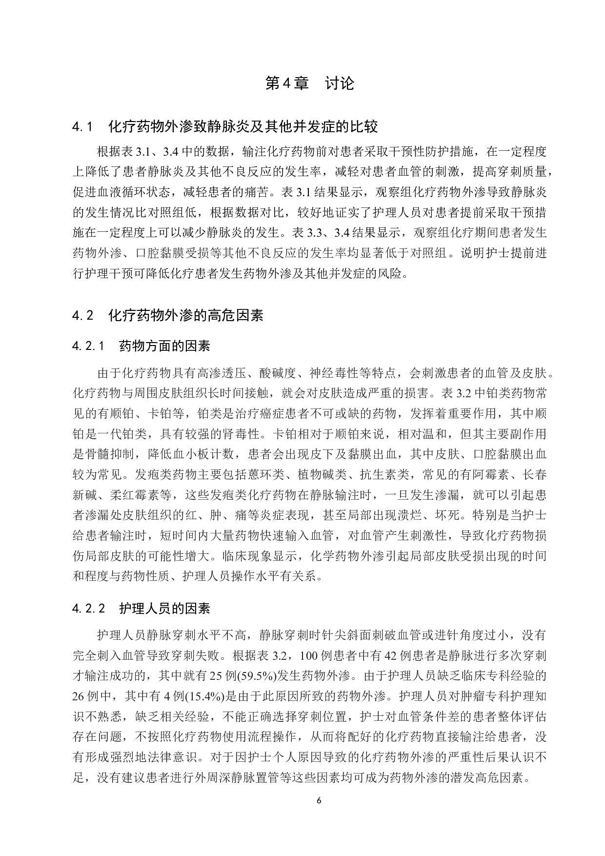 干预肿瘤患者化疗药物外渗的护理分析&mdash;&mdash;以邢台市某三甲医院为例-8965字.docx 第10页