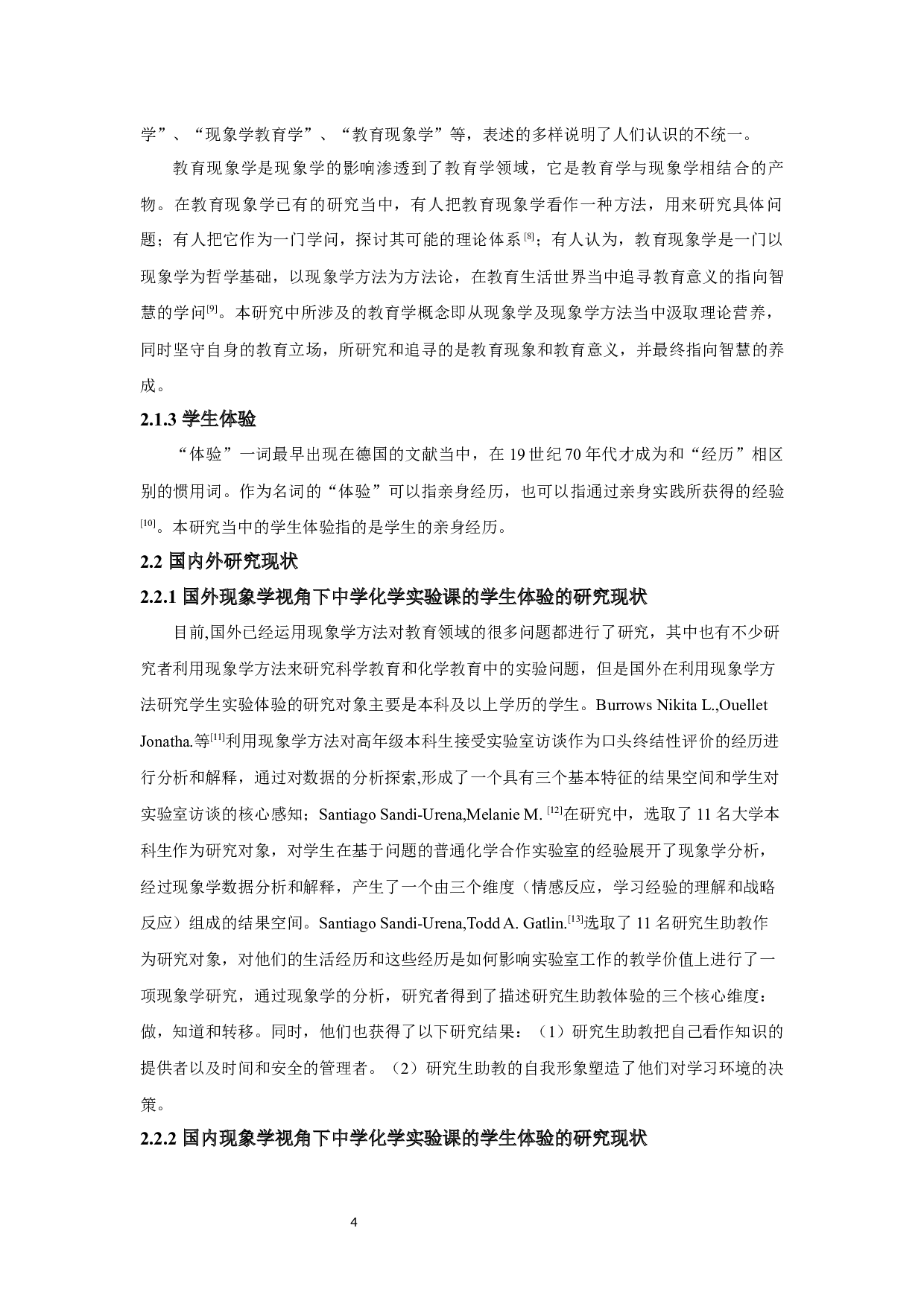 中学化学实验课的学生体验质性研究&mdash;&mdash;基于现象学视角-21265字.docx 第7页