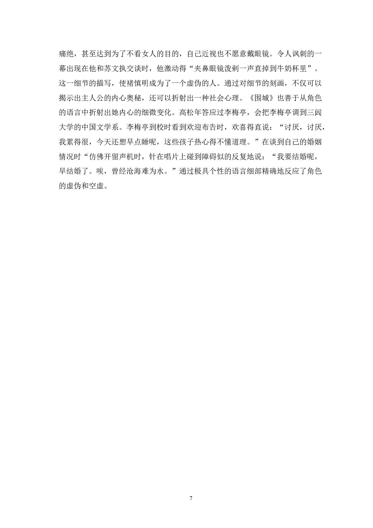 儒林外史和围城的讽刺艺术对比-12451字.doc 第10页