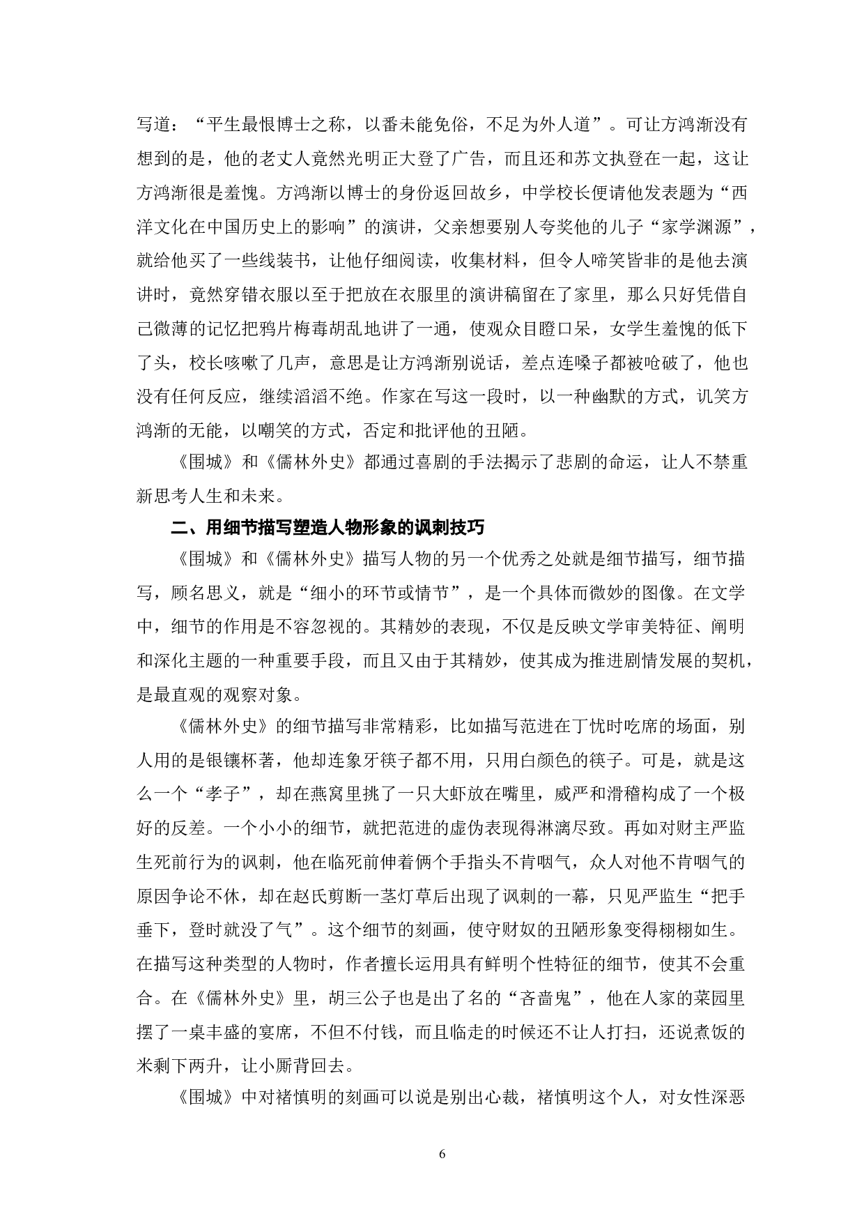 儒林外史和围城的讽刺艺术对比-12451字.doc 第9页