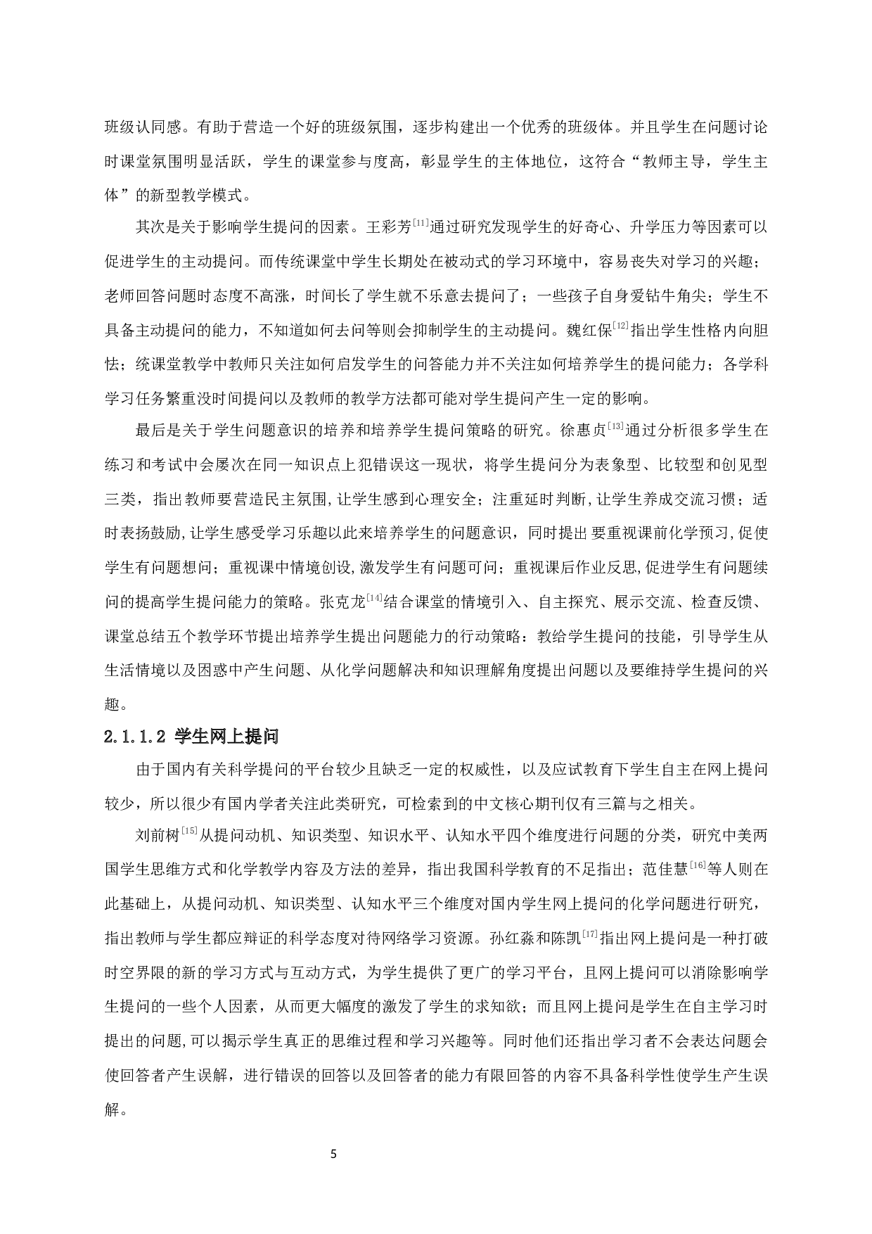 九年级学生学习化学的主动提问研究-21195字.docx 第10页