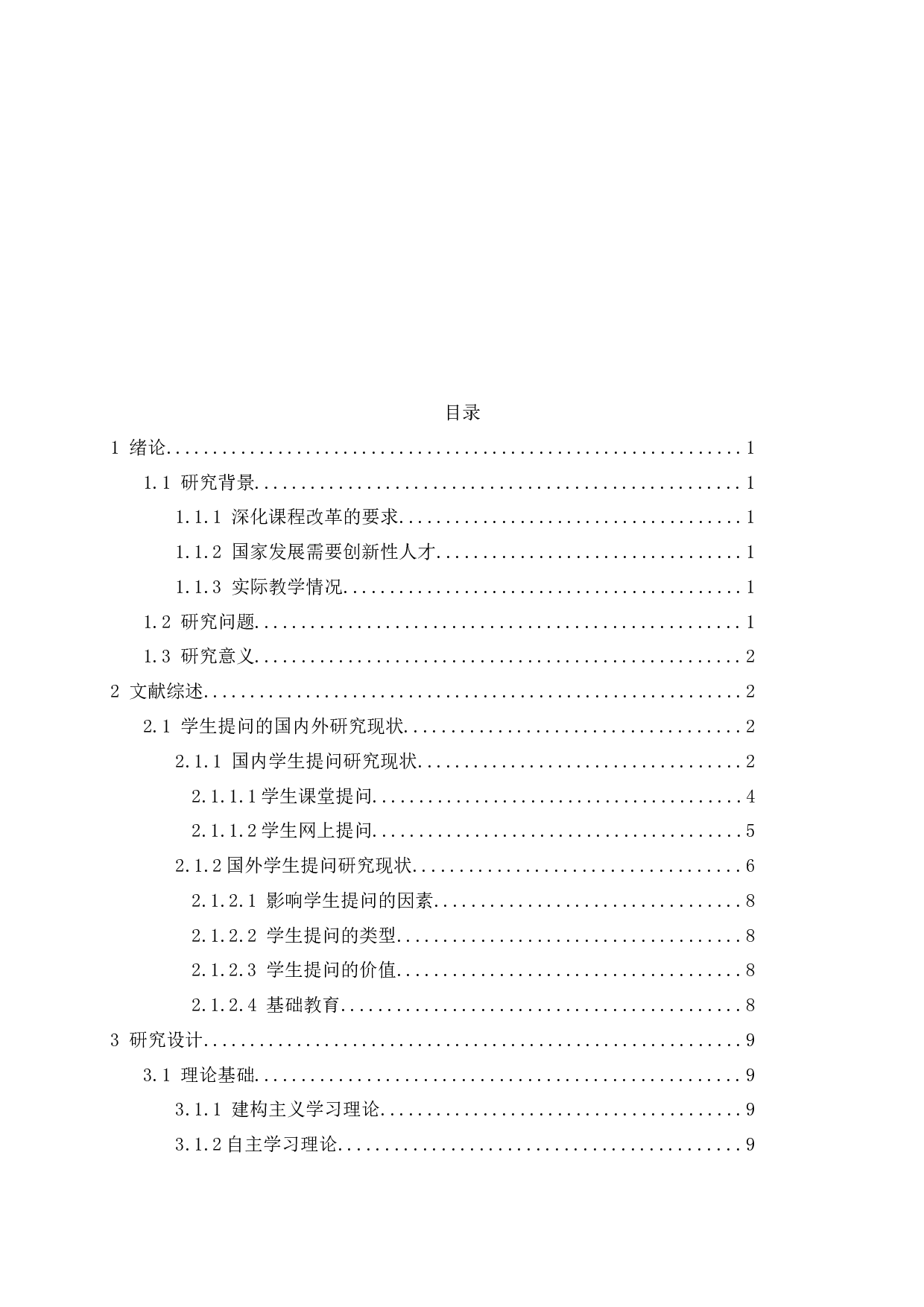 九年级学生学习化学的主动提问研究-21195字.docx 第3页