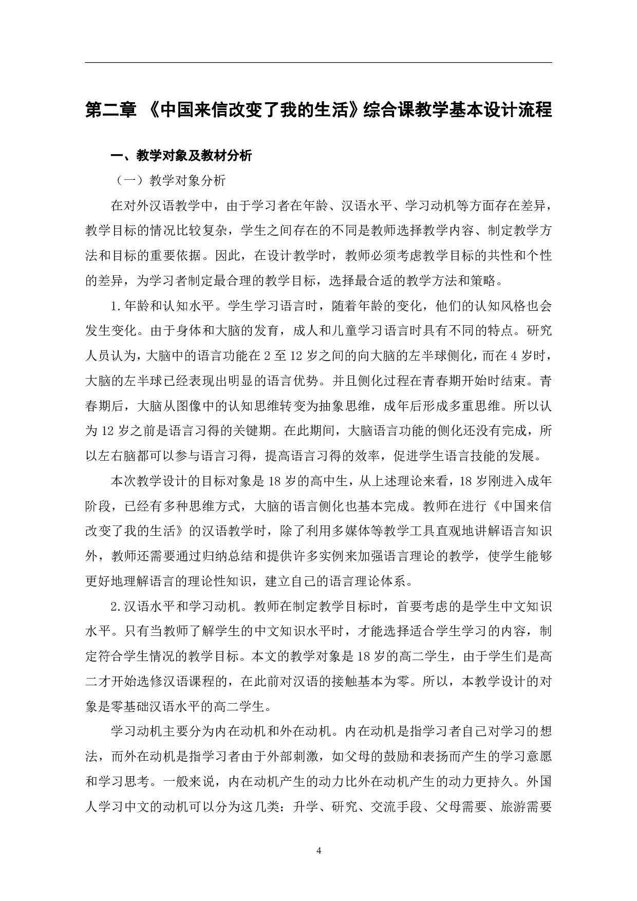 中国来信改变了我的生活初级汉语综合课教学设计-12328字.pdf 第7页