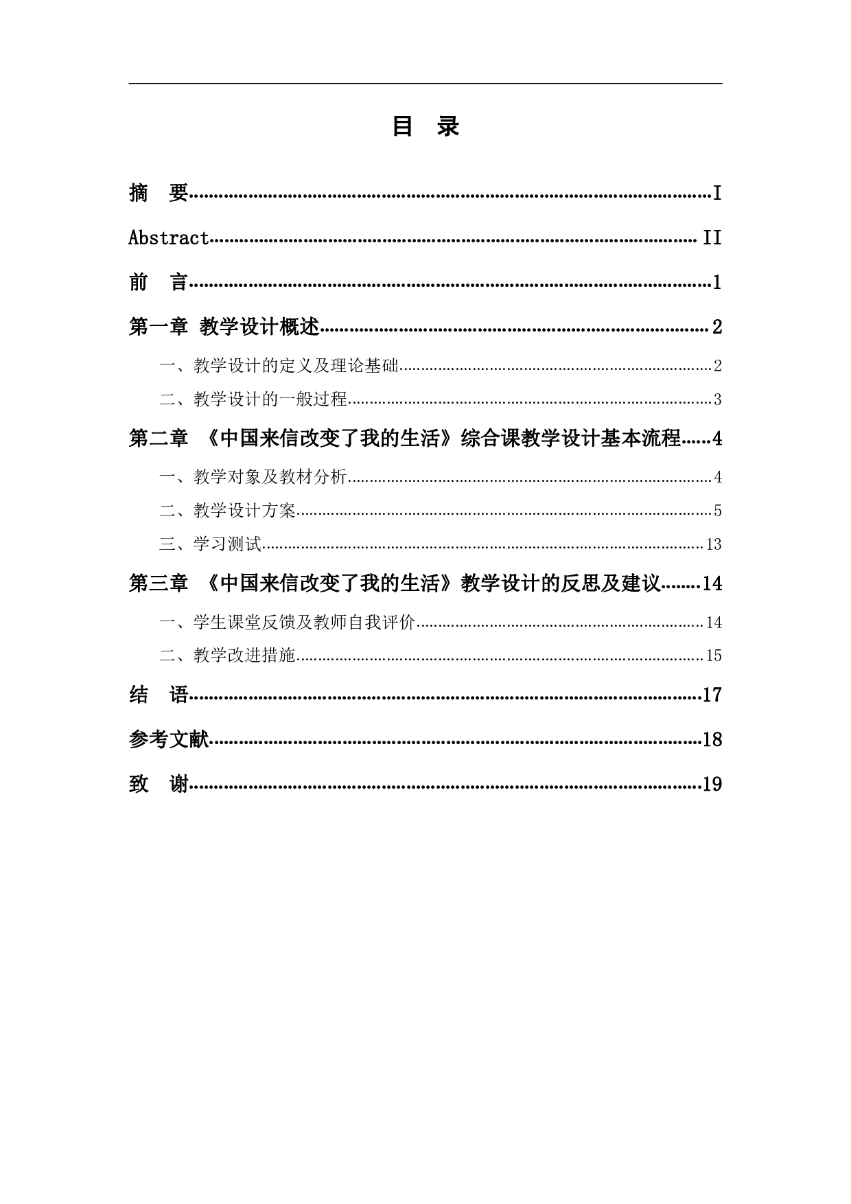 中国来信改变了我的生活初级汉语综合课教学设计-12328字.pdf 第1页