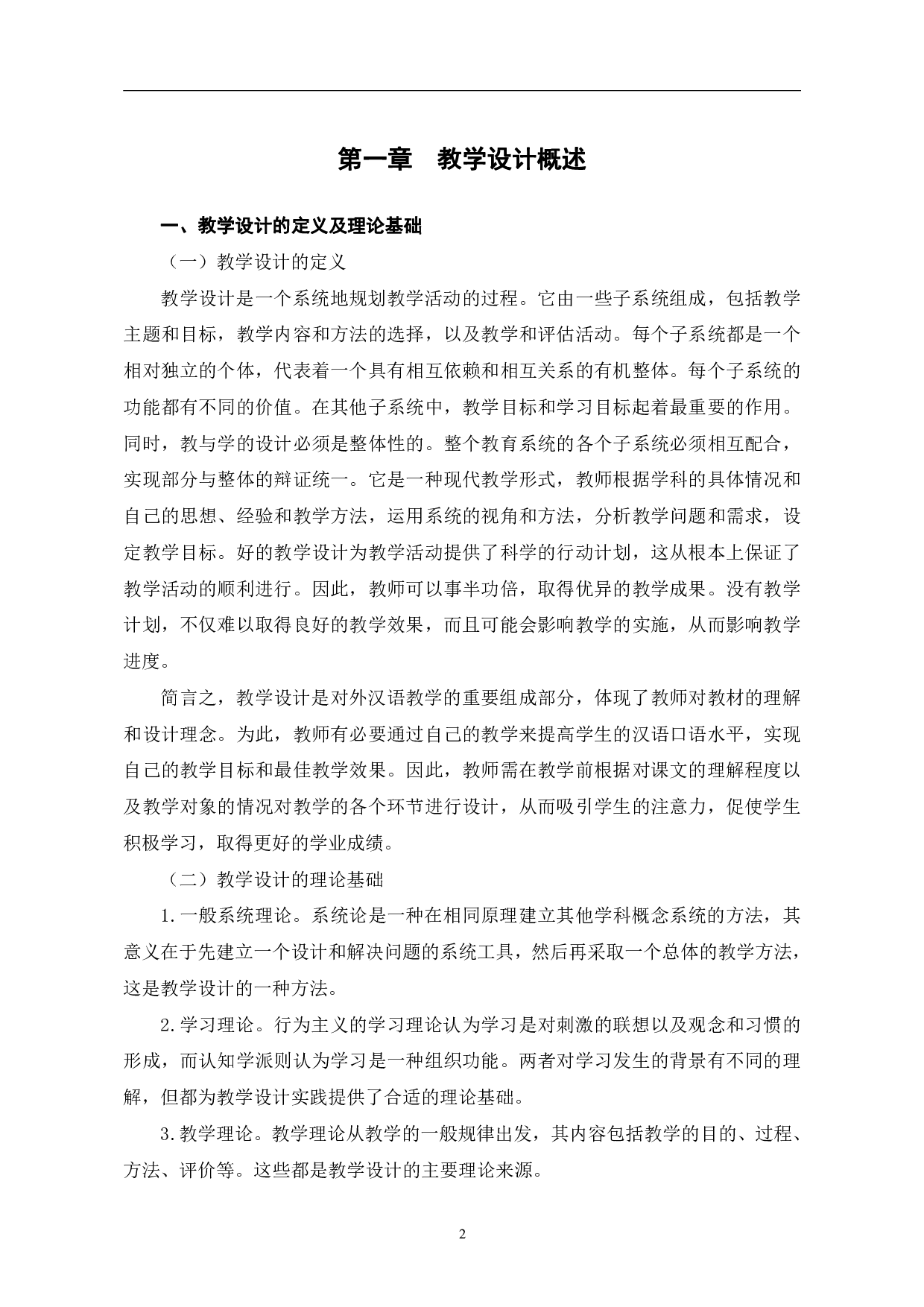 中国来信改变了我的生活初级汉语综合课教学设计-12328字.pdf 第5页