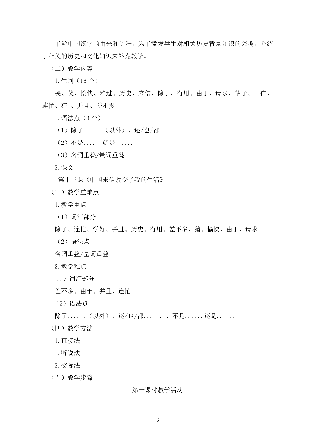 中国来信改变了我的生活初级汉语综合课教学设计-12328字.pdf 第9页