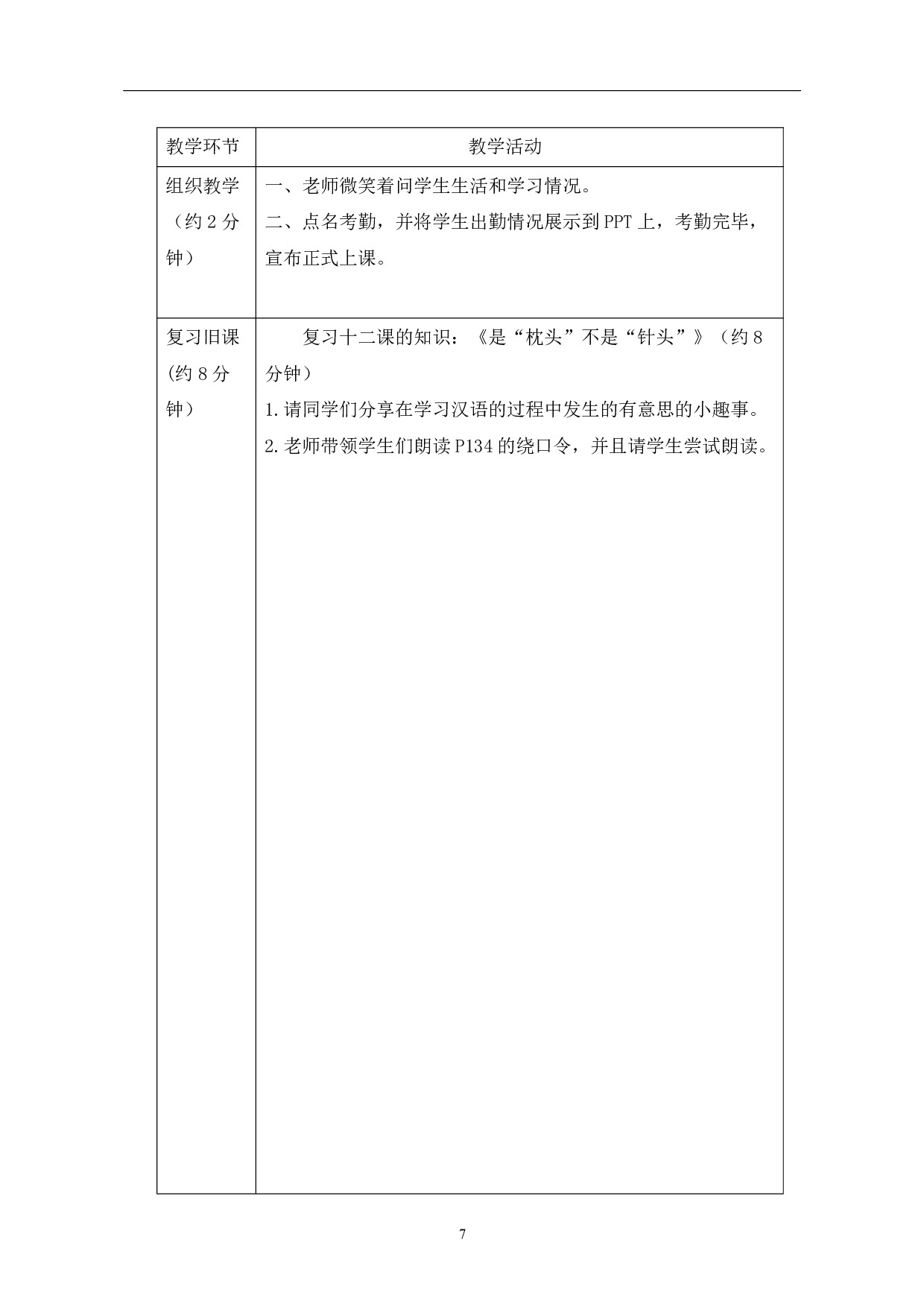 中国来信改变了我的生活初级汉语综合课教学设计-12328字.pdf 第10页