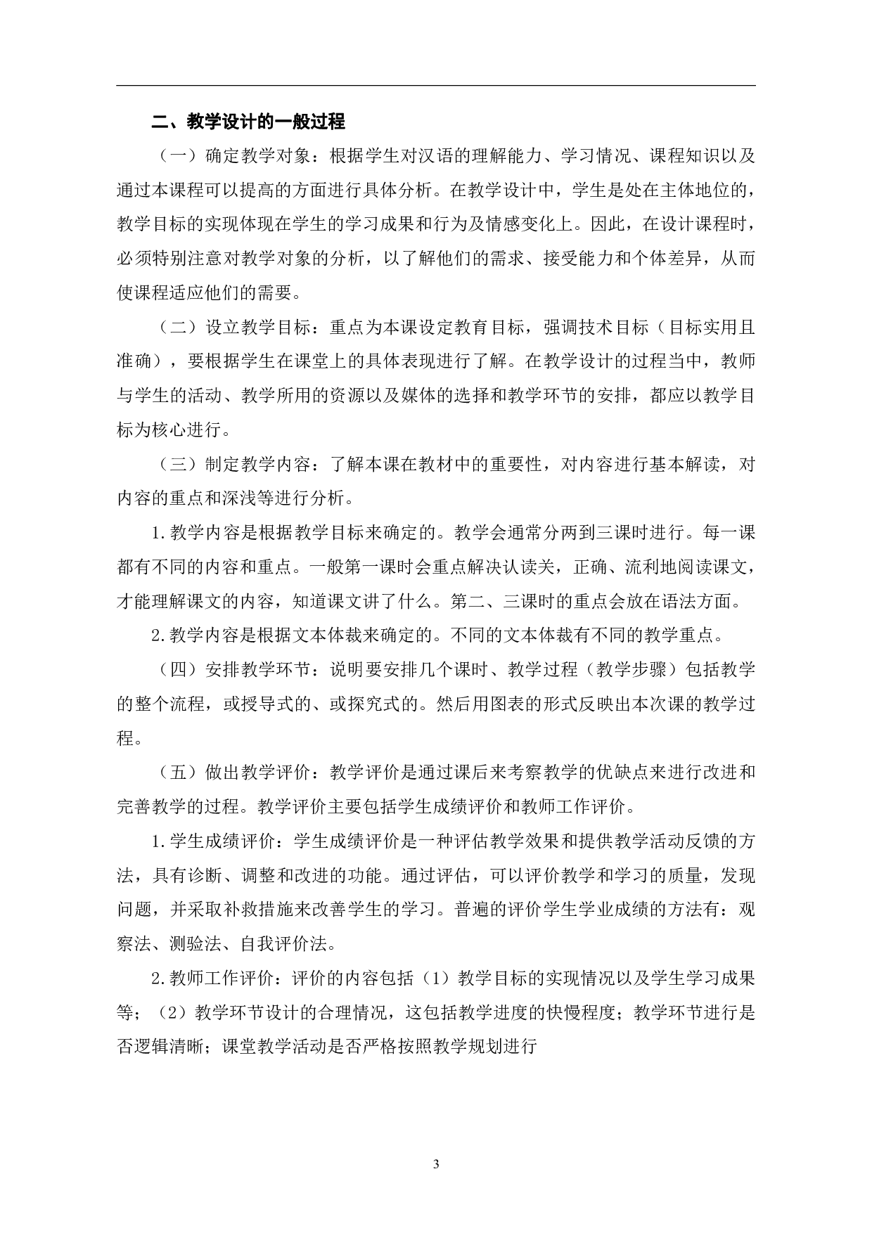 中国来信改变了我的生活初级汉语综合课教学设计-12328字.pdf 第6页