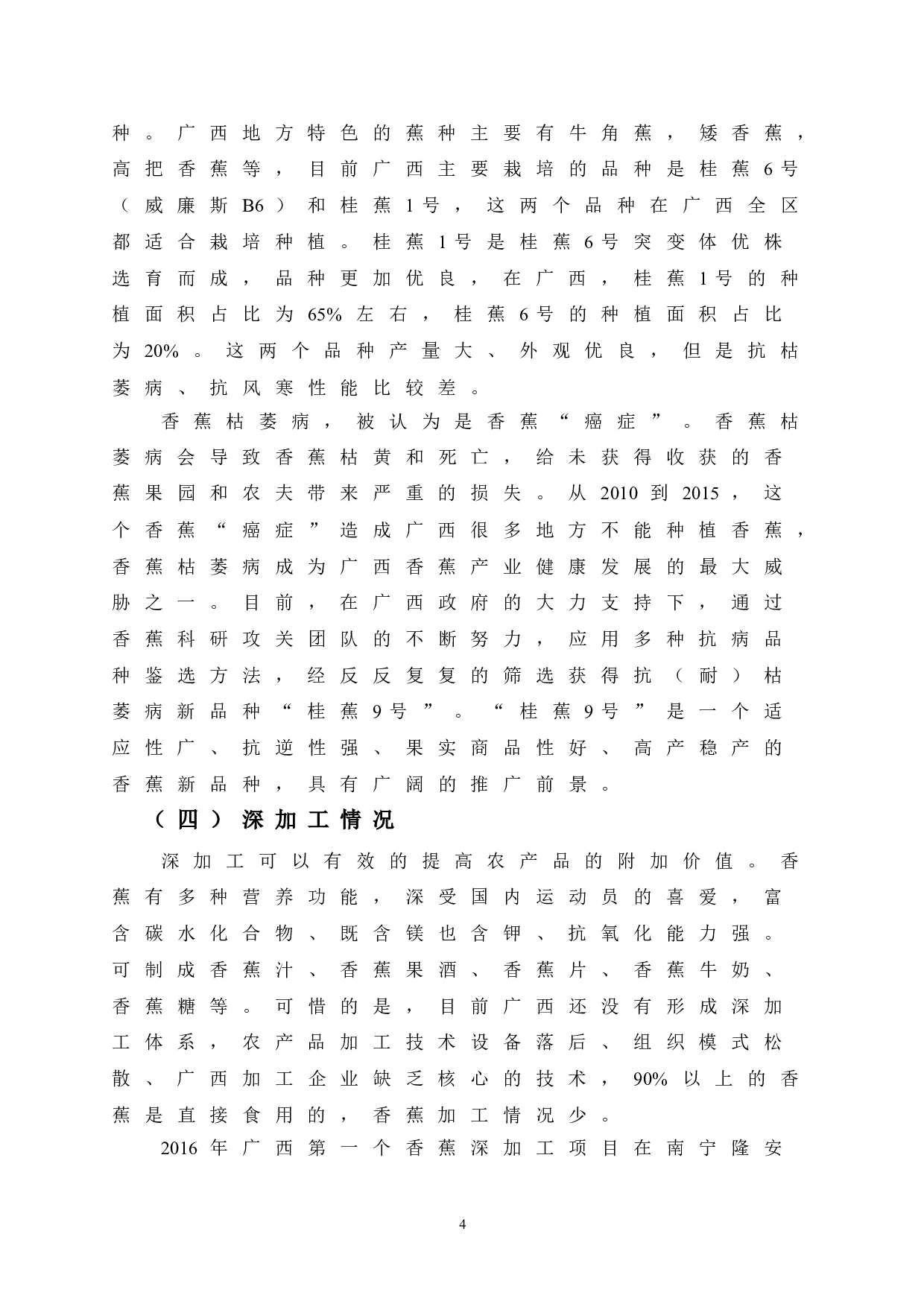 广西香蕉产业发展策略研究-9362字.doc 第9页