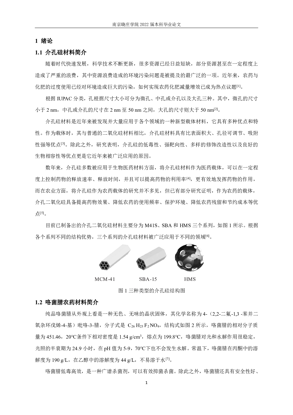 介孔硅球载药的研究 Study on Drug Loading of Mesoporous Silica Spheres-7376字.pdf 第3页
