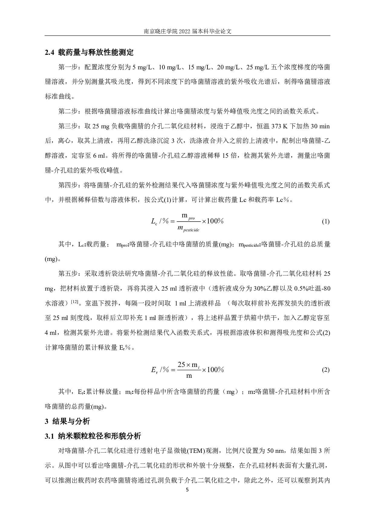 介孔硅球载药的研究 Study on Drug Loading of Mesoporous Silica Spheres-7376字.pdf 第7页