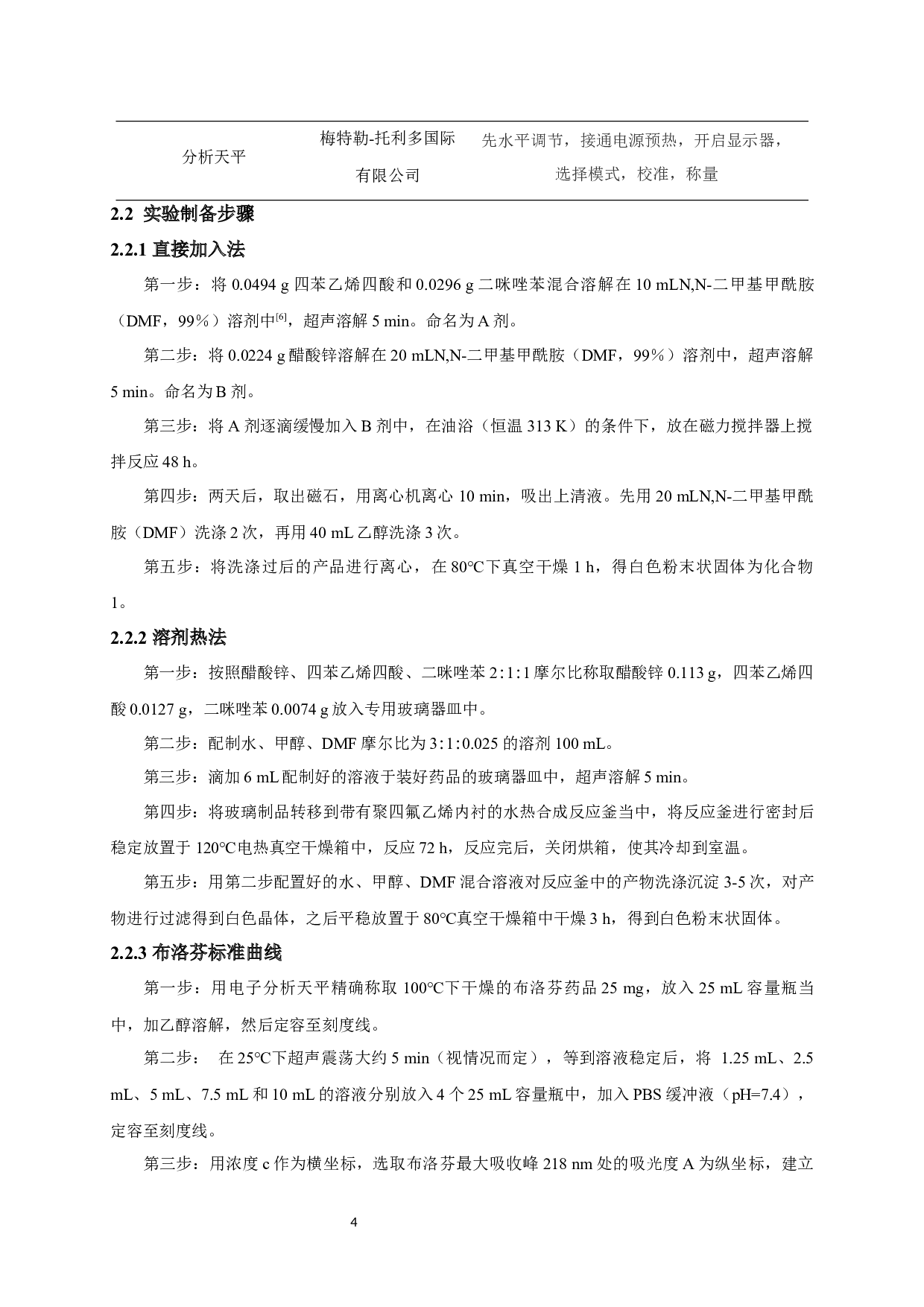 一种多孔MOF载药研究_DrugDeliveryStudyofAPorousMOF-8223字.docx 第6页