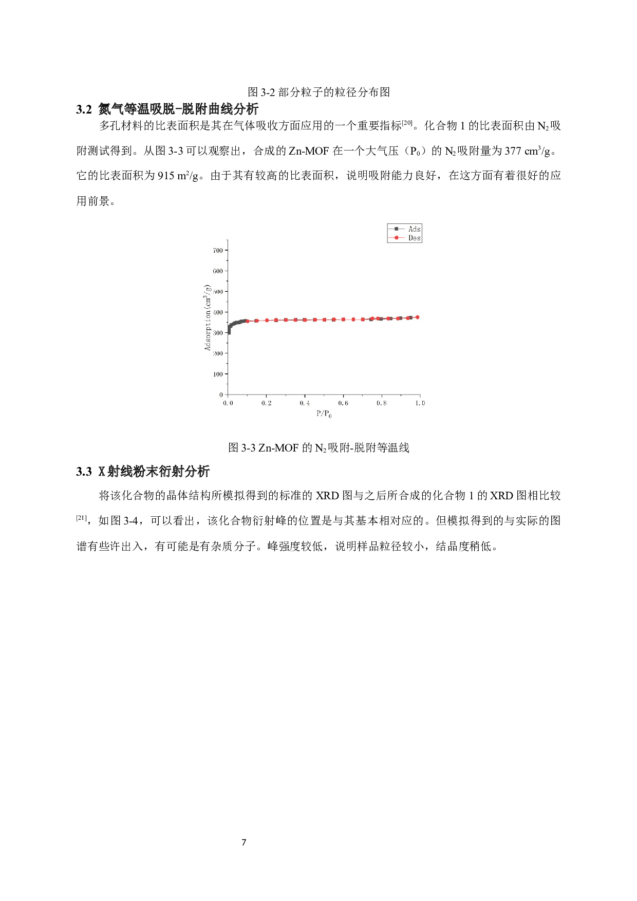 一种多孔MOF载药研究_DrugDeliveryStudyofAPorousMOF-8223字.docx 第9页