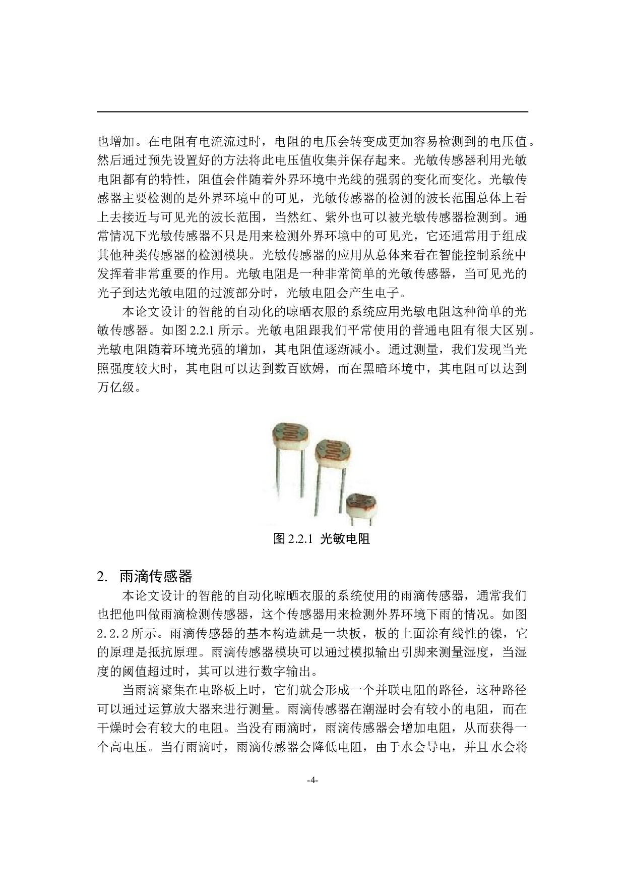 基于单片机的自动晾衣系统-7742字.doc 第8页