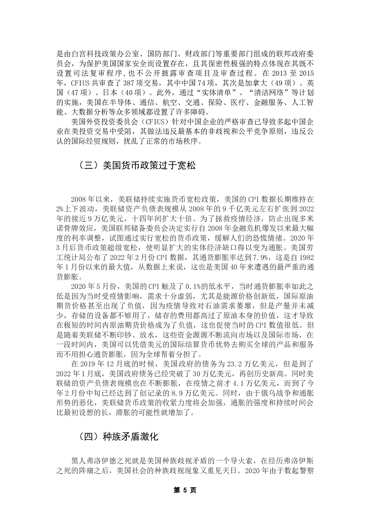 逆全球化背景下美国国际商务环境变化及风险研究-15405字.docx 第9页