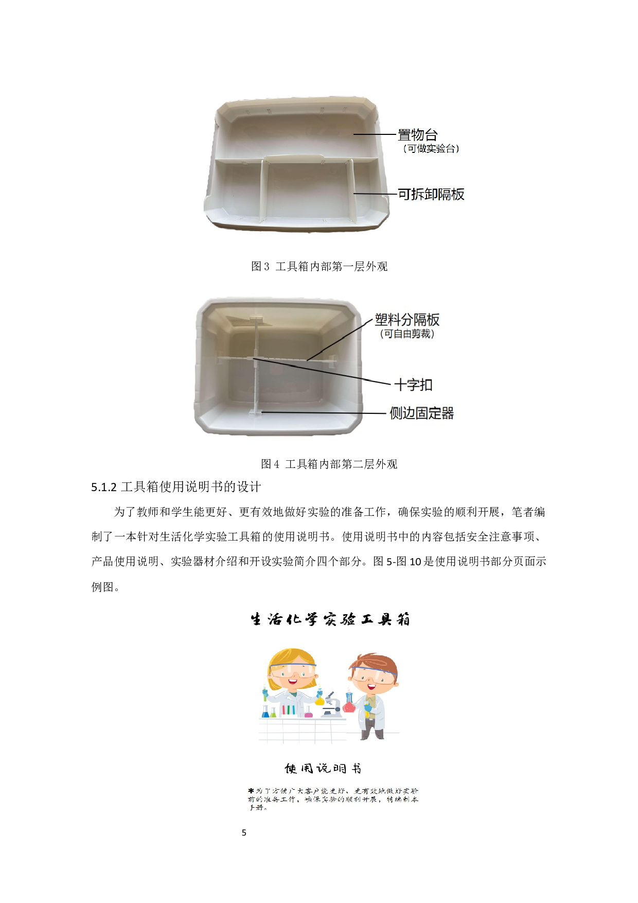 生活化学实验工具箱的应用研究AStudyontheApplicationofHomeChemistryExperimentToolbox-27099字.docx 第7页