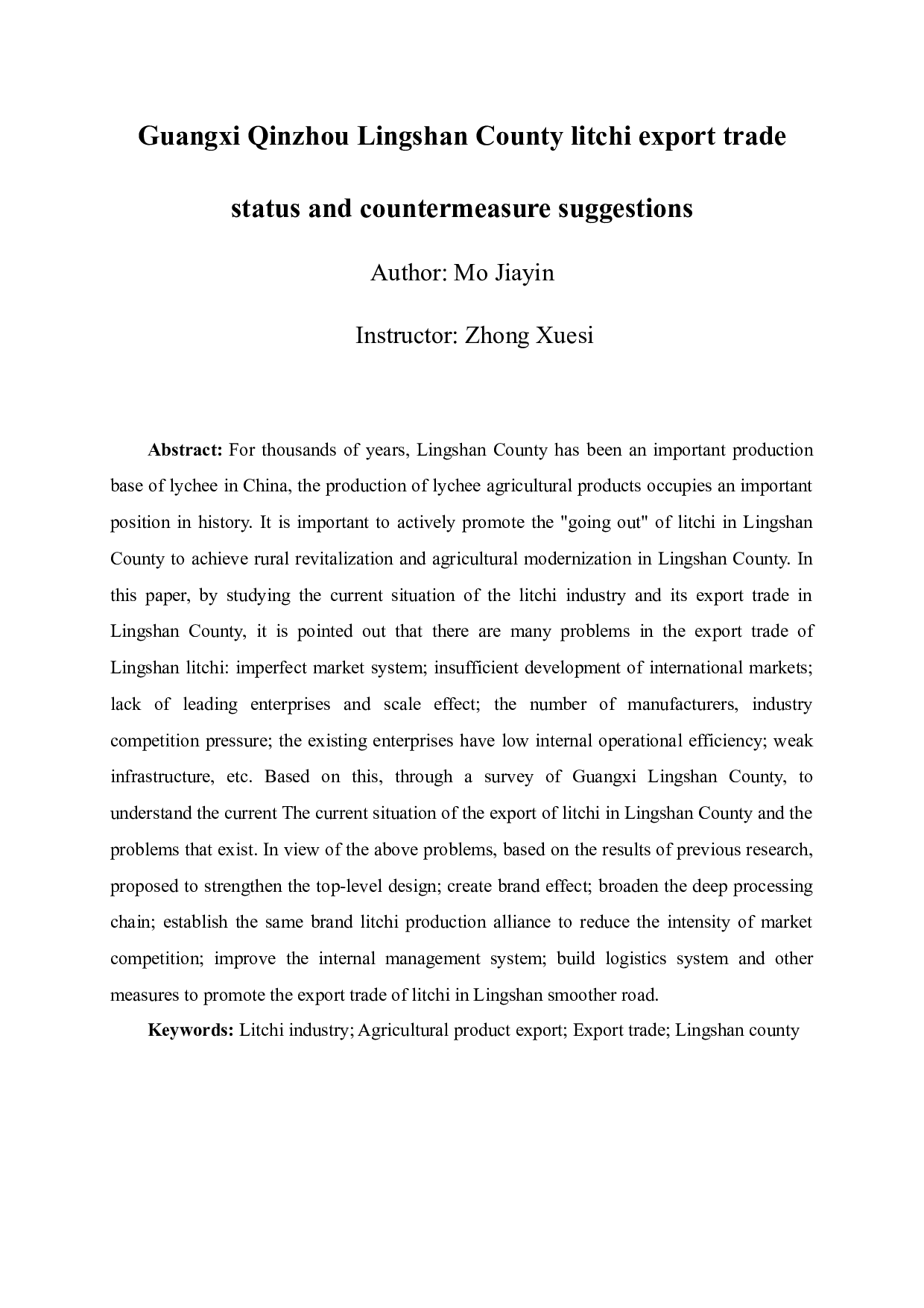 广西钦州市灵山县荔枝出口贸易现状及对策建议-13395字.docx 第5页