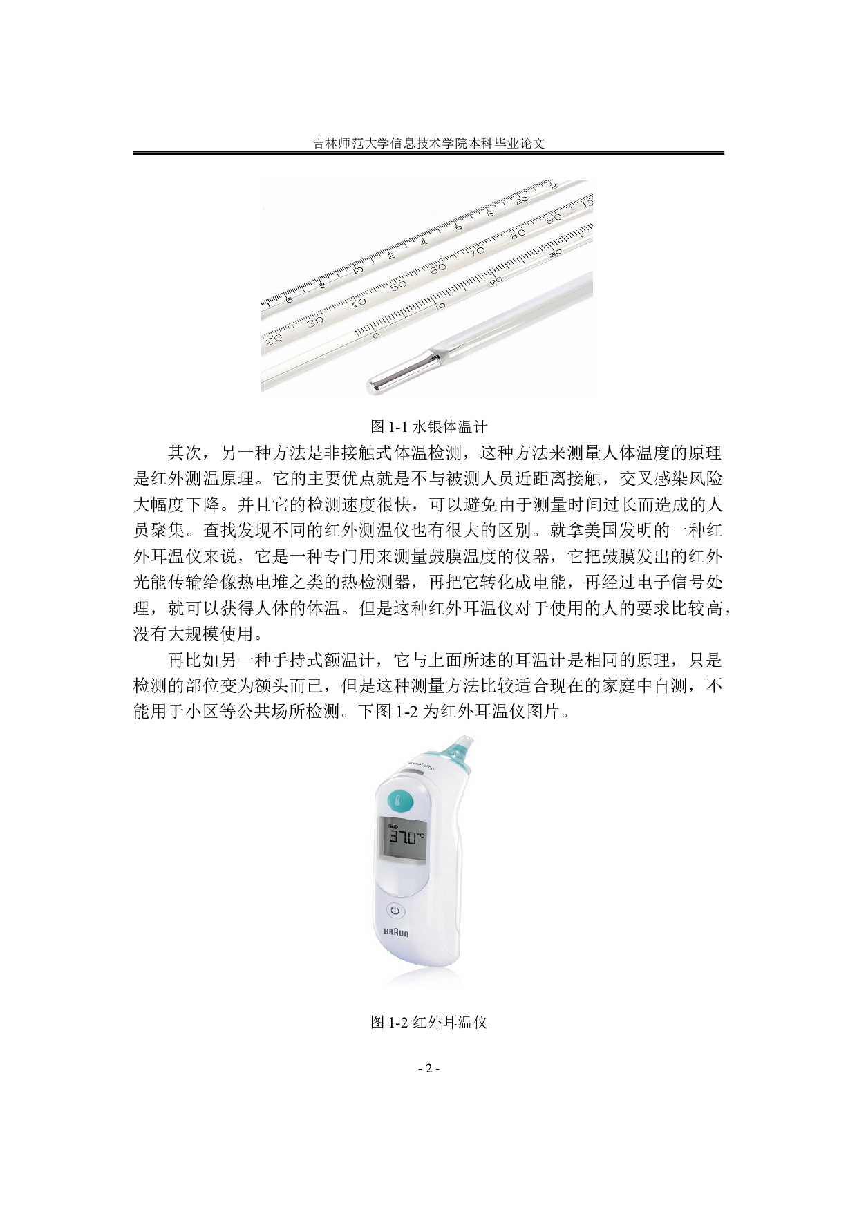 基于单片机的自主扫码及红外测温系统-10605字.doc 第9页