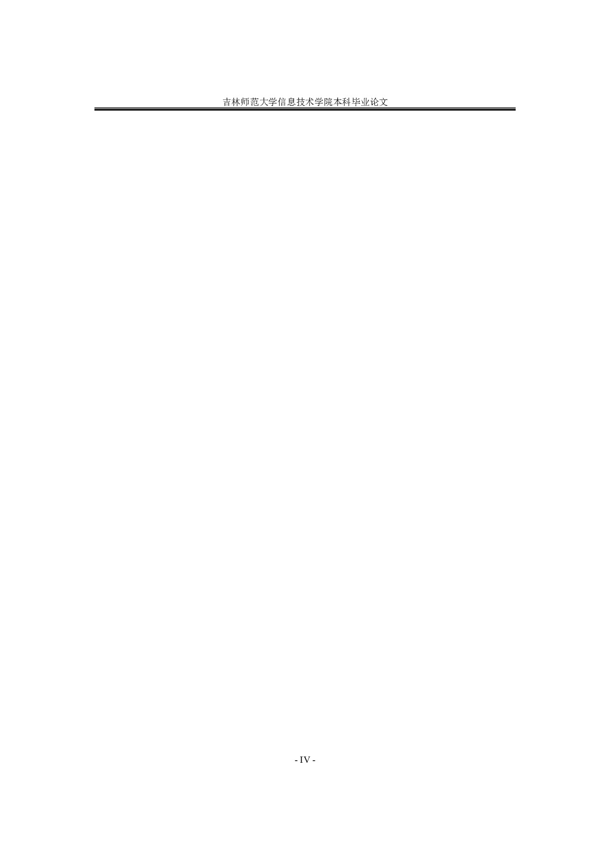 基于单片机的自主扫码及红外测温系统-10605字.doc 第5页