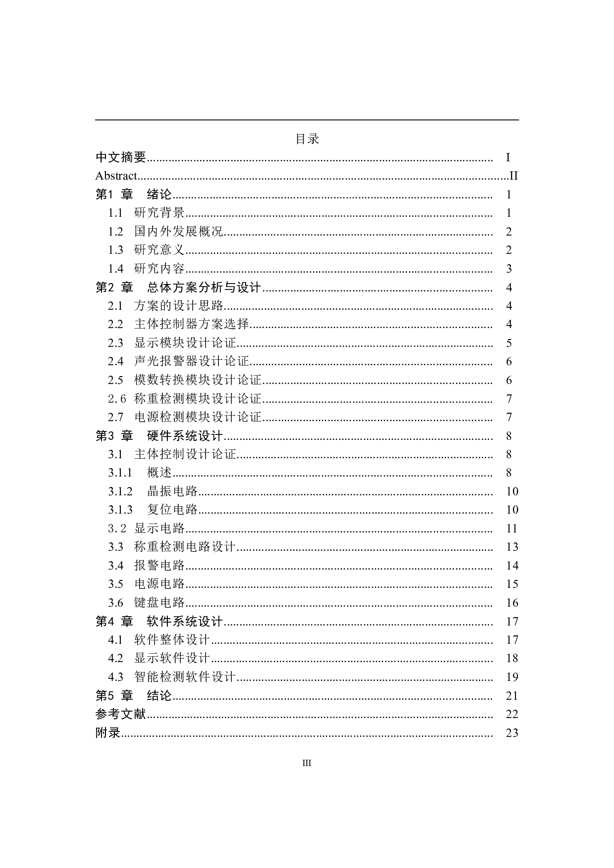 基于单片机的称重装置设计-11773字.doc 第3页