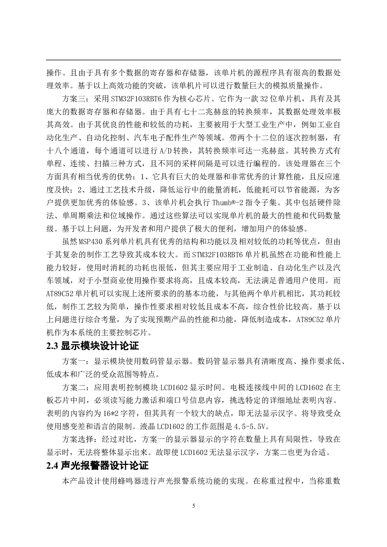 基于单片机的称重装置设计-11773字.doc 第9页