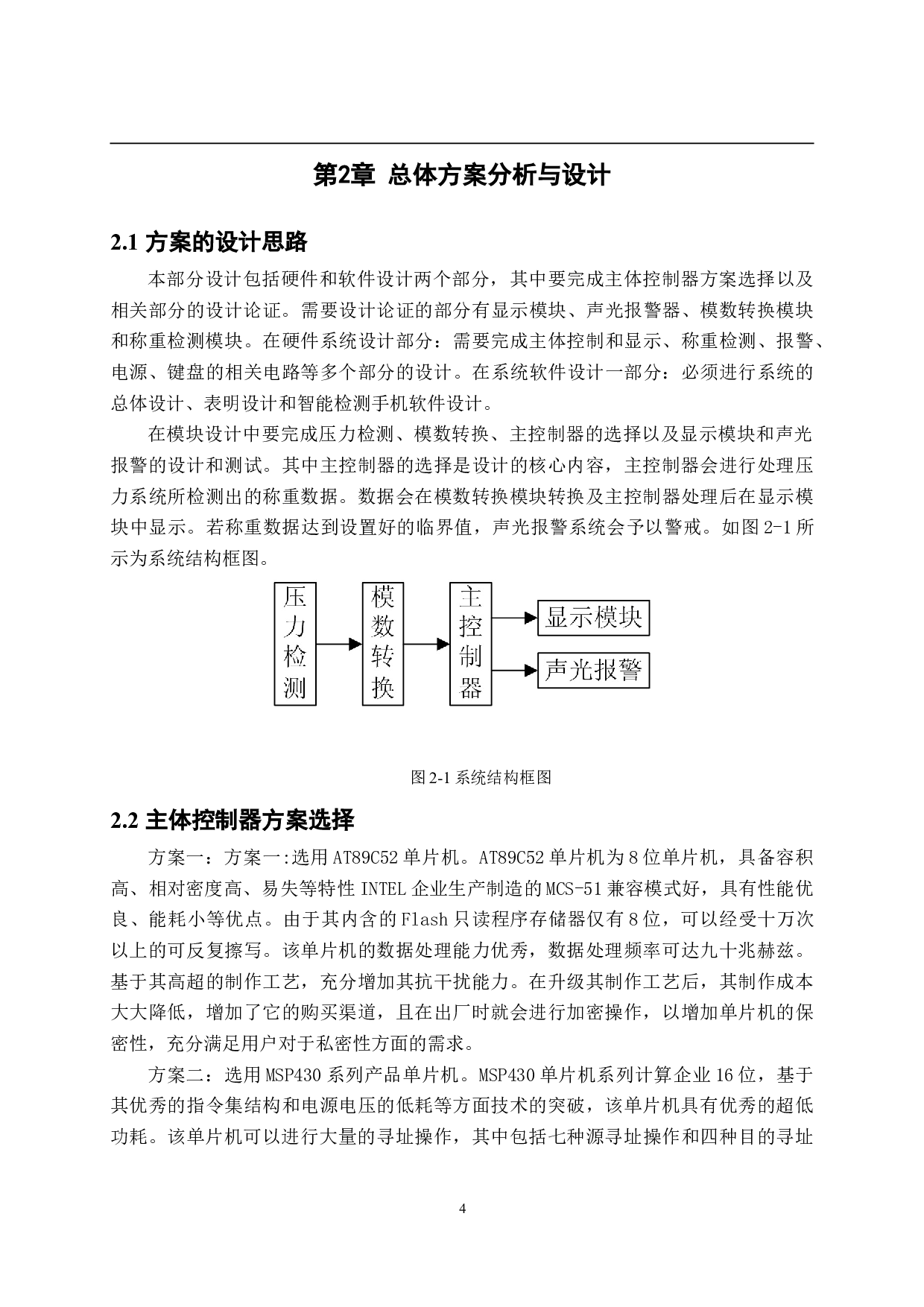 基于单片机的称重装置设计-11773字.doc 第8页