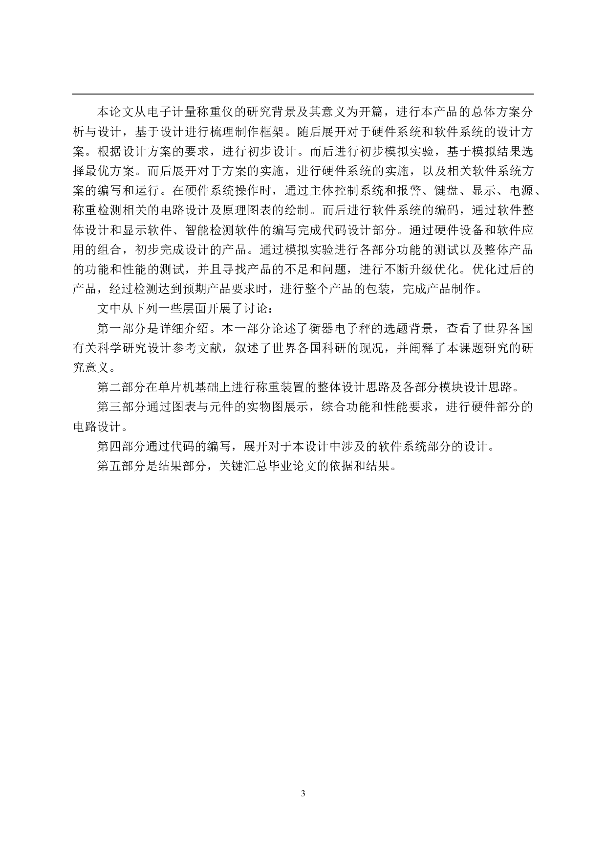 基于单片机的称重装置设计-11773字.doc 第7页