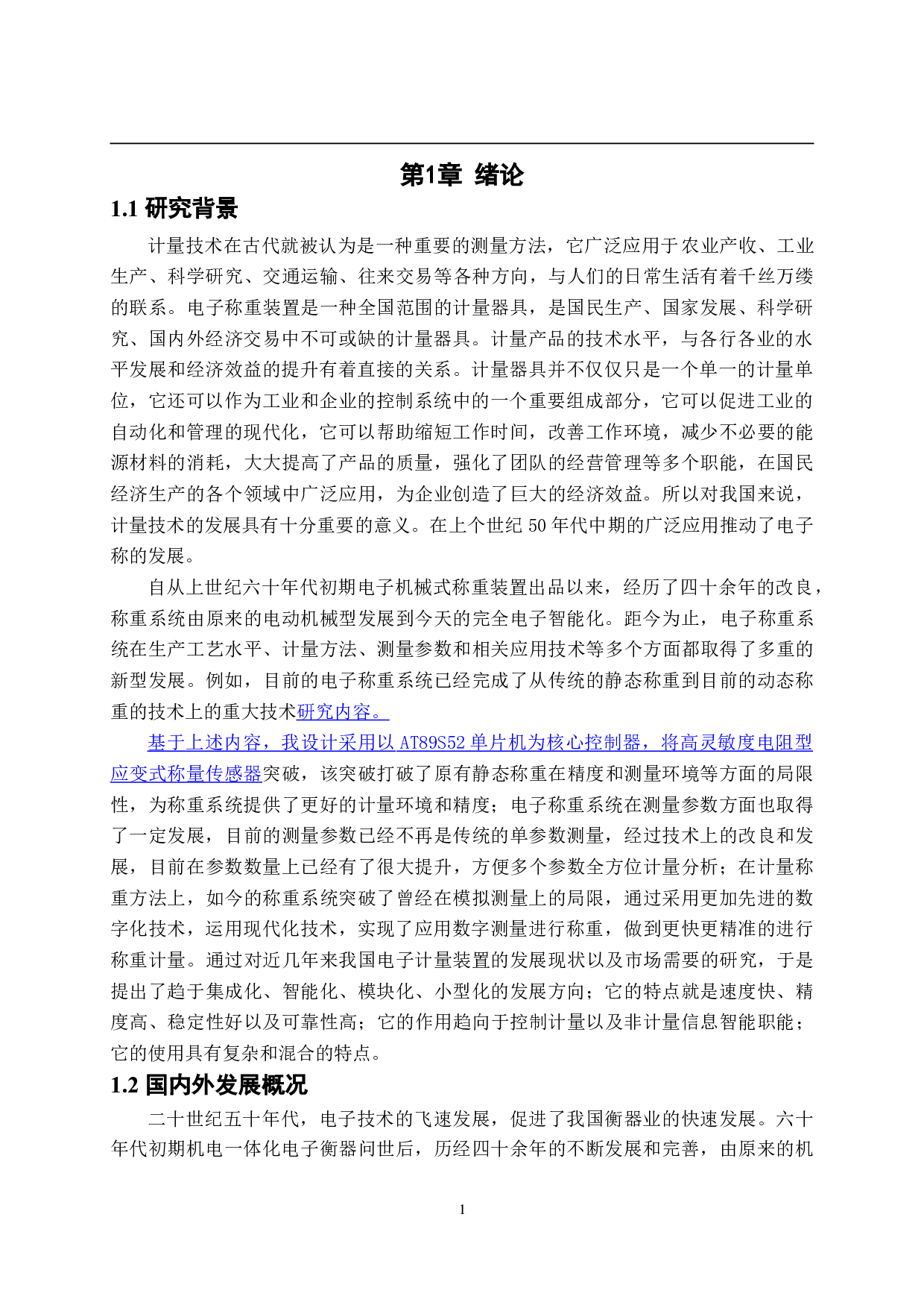 基于单片机的称重装置设计-11773字.doc 第5页