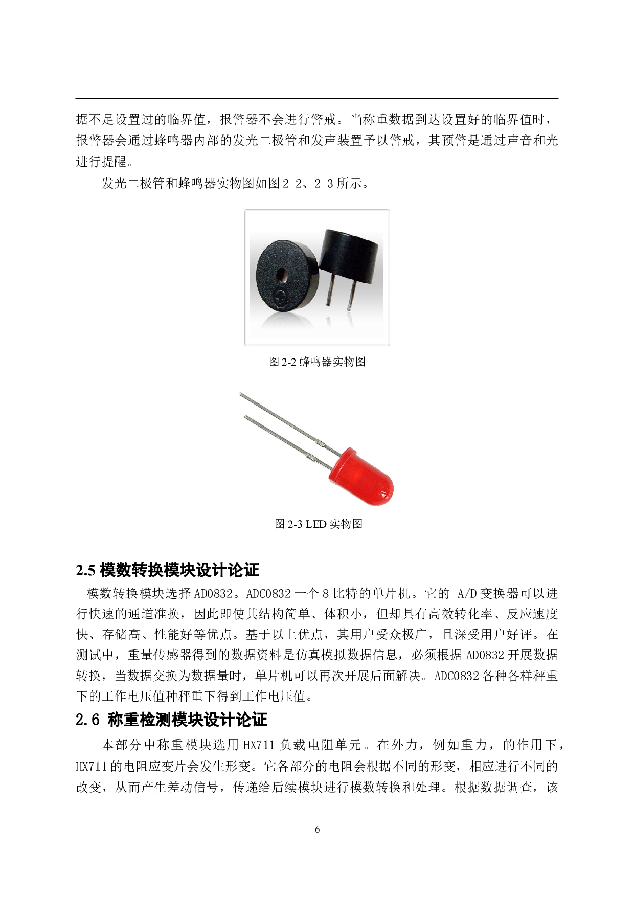 基于单片机的称重装置设计-11773字.doc 第10页