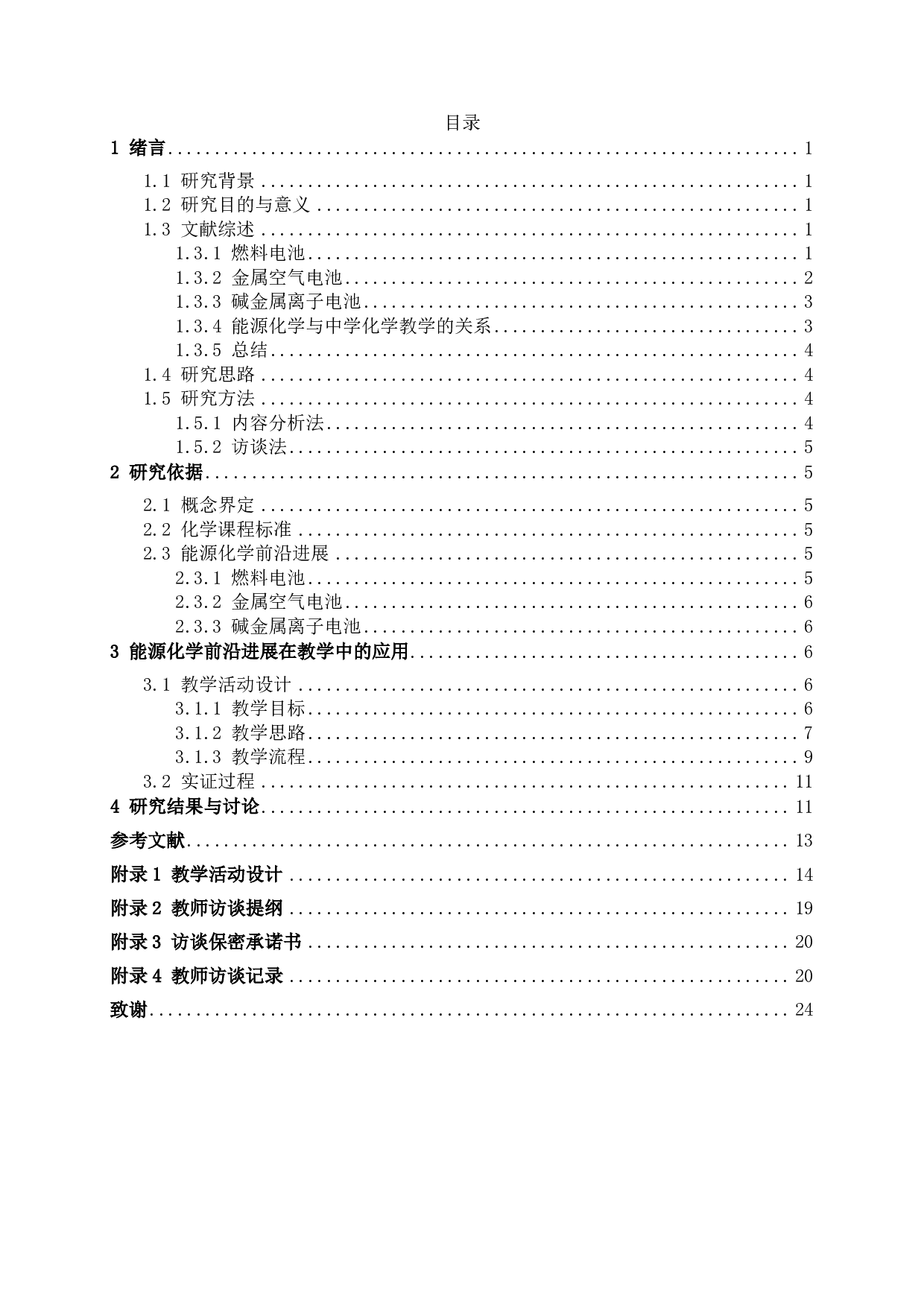 能源化学前沿进展及教学应用-18930字.pdf 第2页