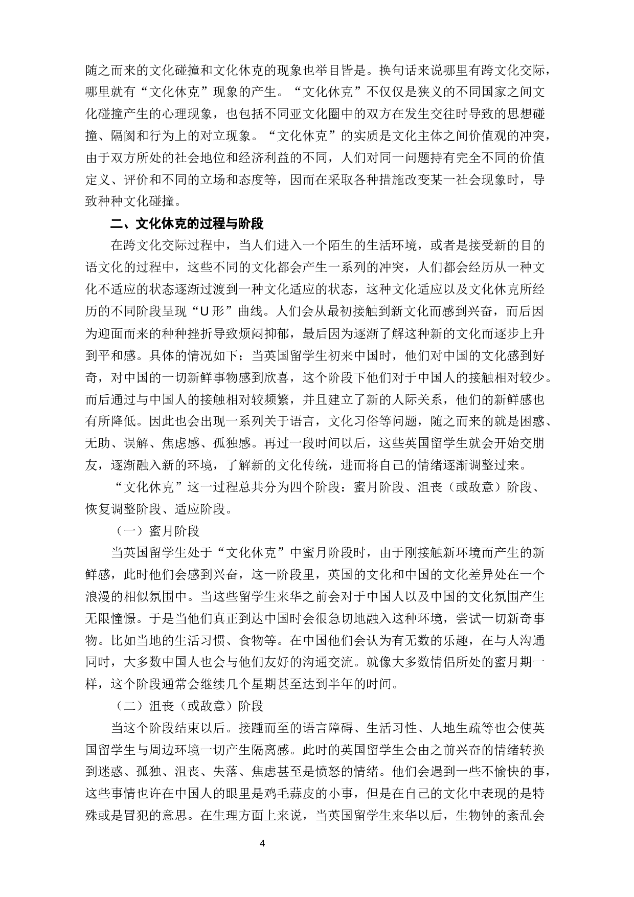 英国来华留学生文化休克的研究-14601字.docx 第7页