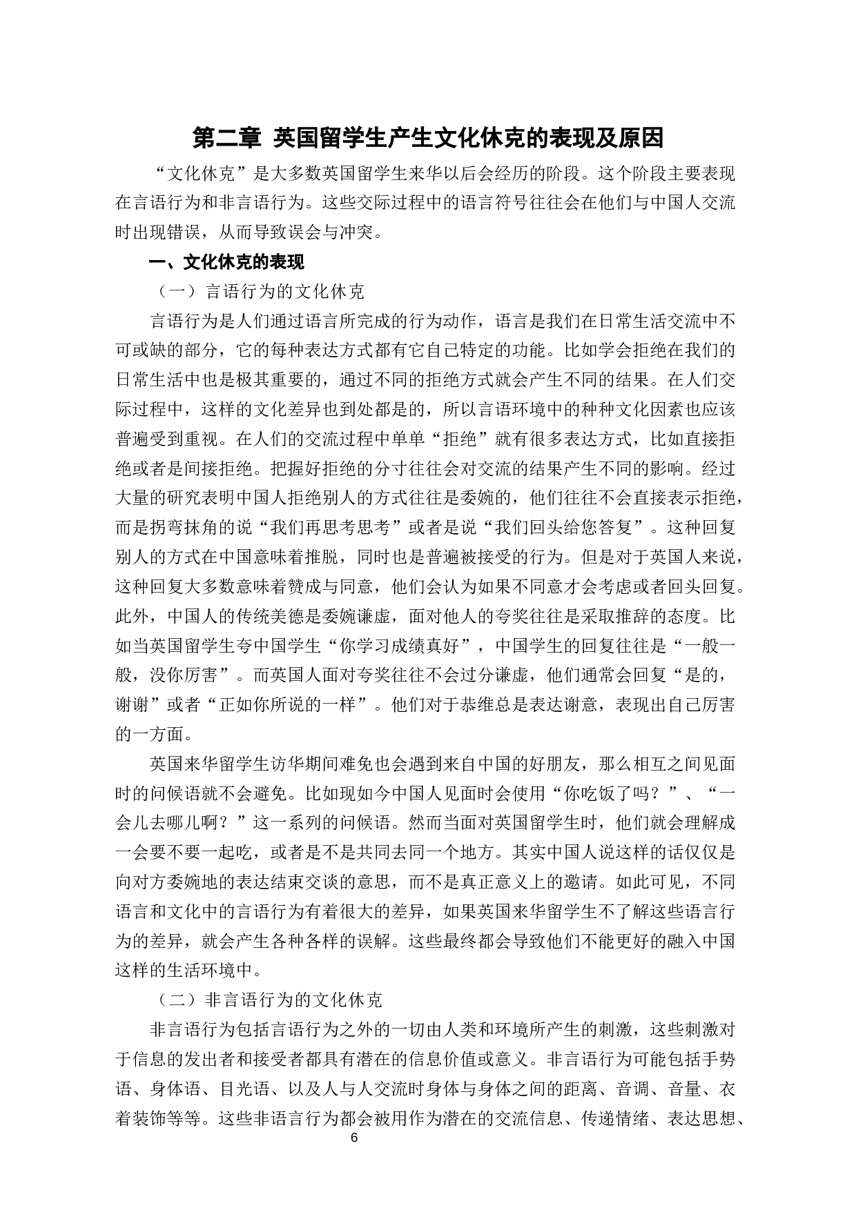 英国来华留学生文化休克的研究-14601字.docx 第9页