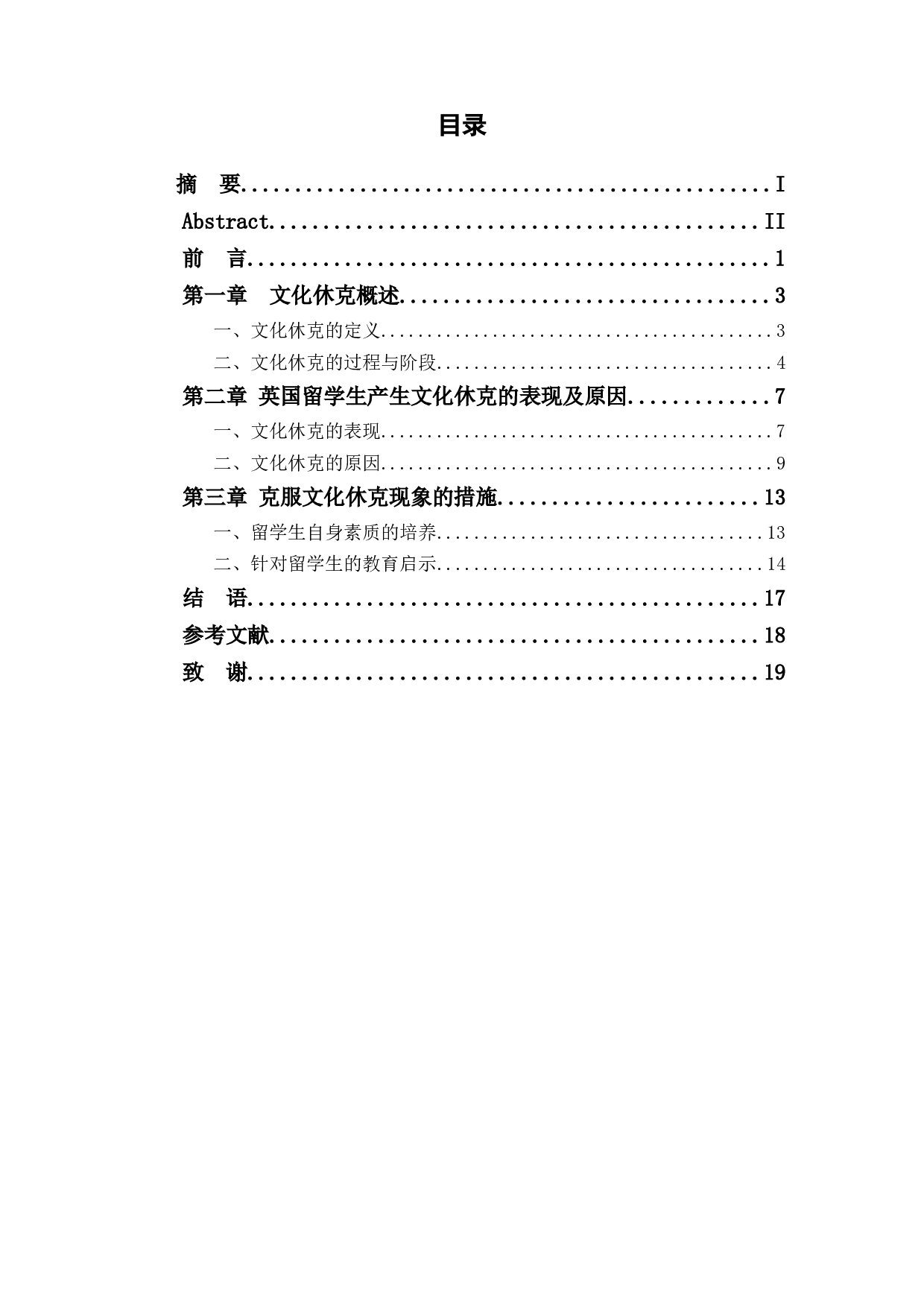 英国来华留学生文化休克的研究-14601字.docx 第1页