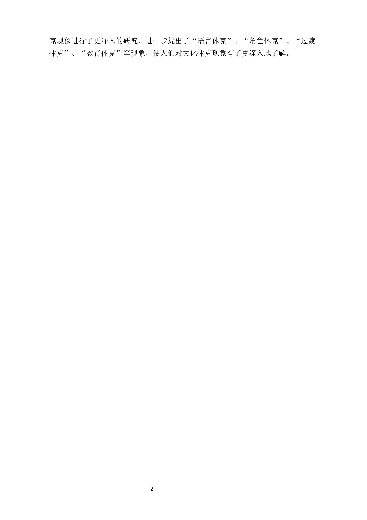 英国来华留学生文化休克的研究-14601字.docx 第5页