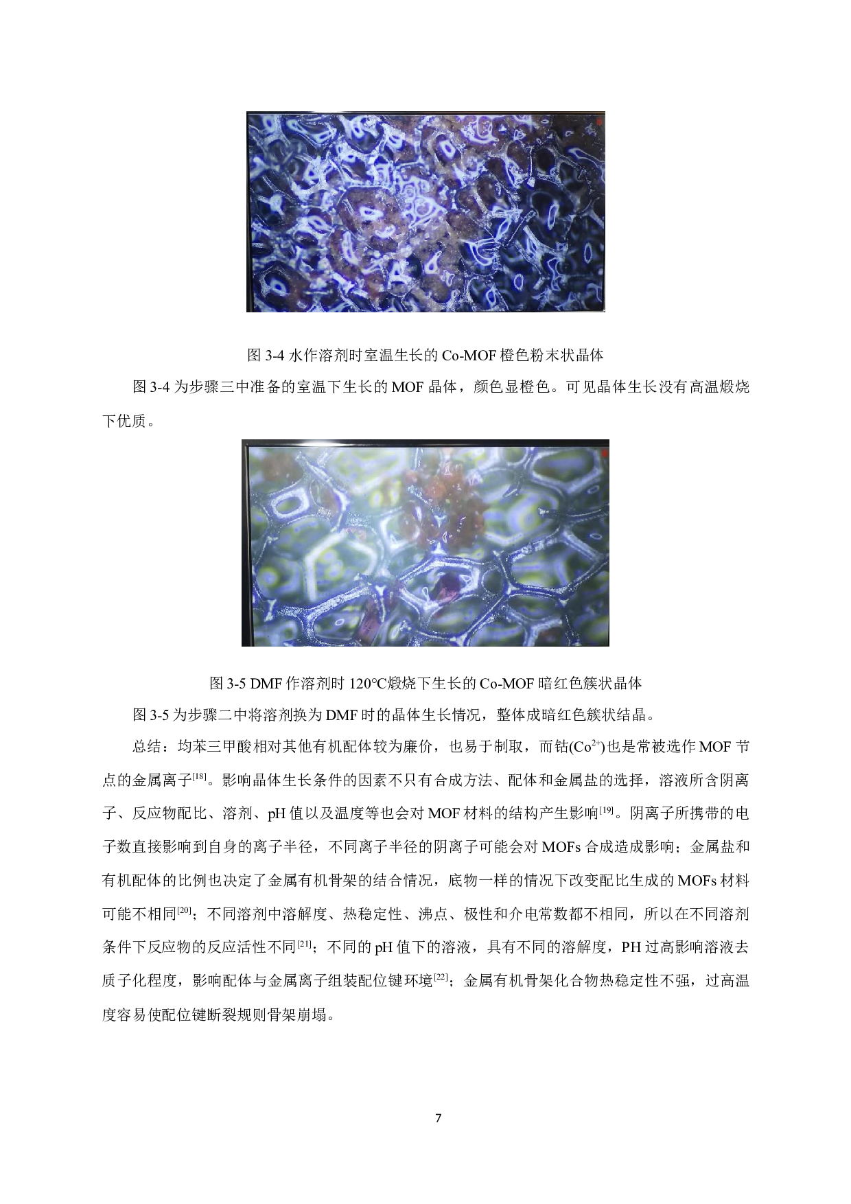 镍膜为基底Co-MOF合成及性质研究-6709字.docx 第9页