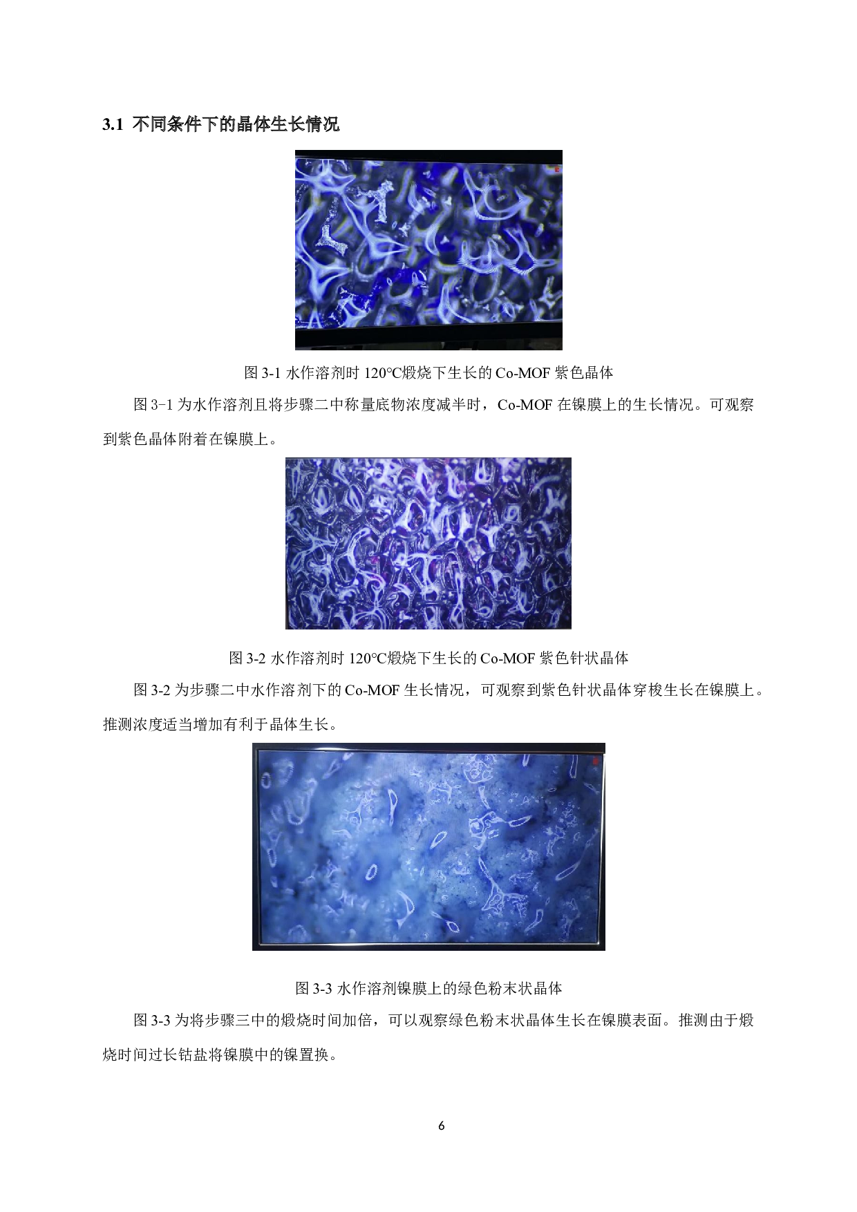 镍膜为基底Co-MOF合成及性质研究-6709字.docx 第8页