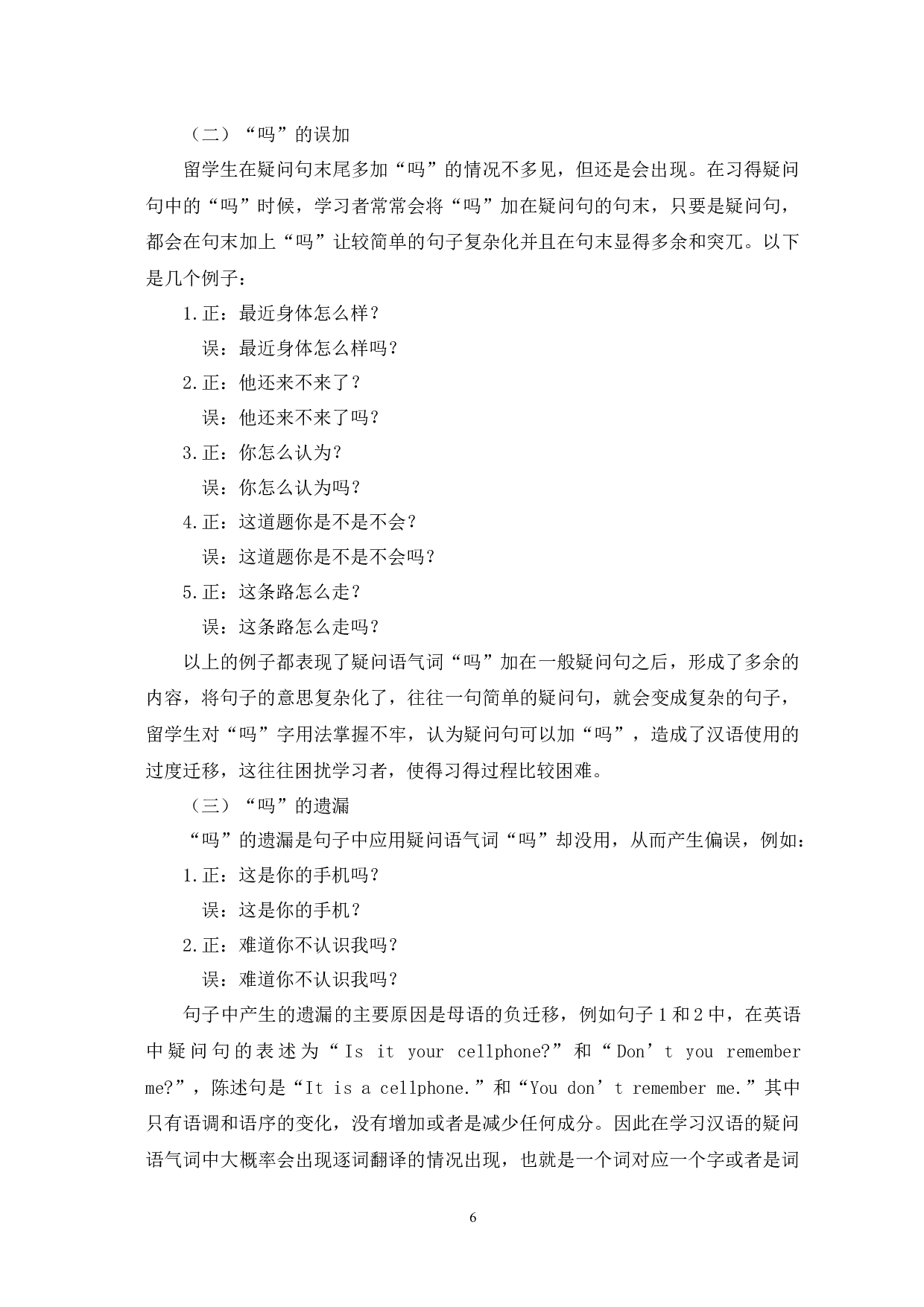 汉语疑问语气词的偏误分析-14034字.docx 第9页