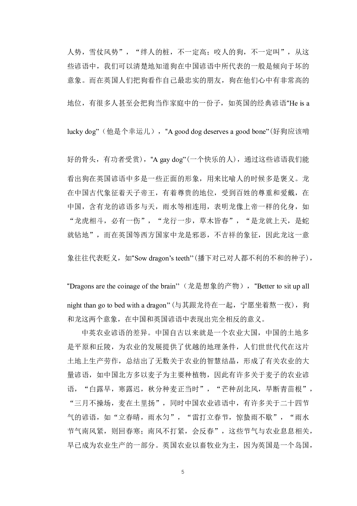 汉英谚语对比在英国对外汉语课堂中的应用-9773字.docx 第8页