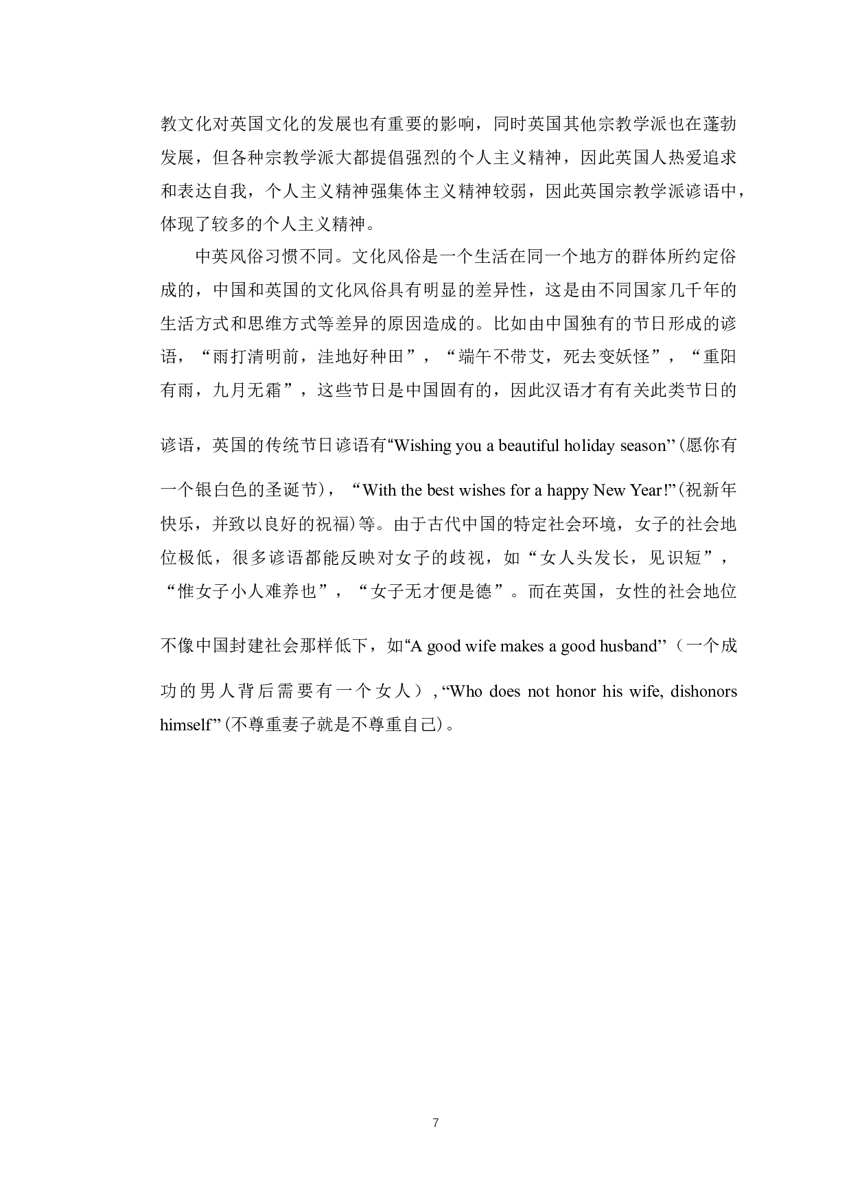 汉英谚语对比在英国对外汉语课堂中的应用-9773字.docx 第10页