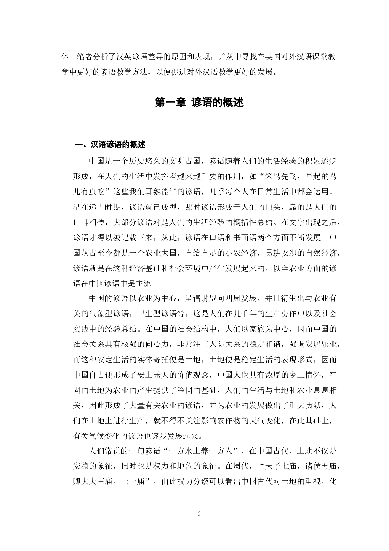 汉英谚语对比在英国对外汉语课堂中的应用-9773字.docx 第5页