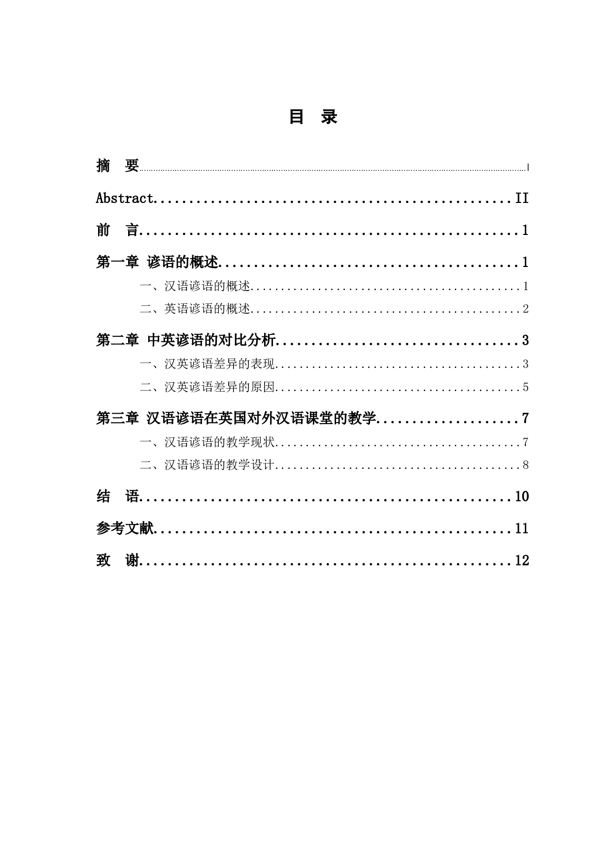 汉英谚语对比在英国对外汉语课堂中的应用-9773字.docx 第1页