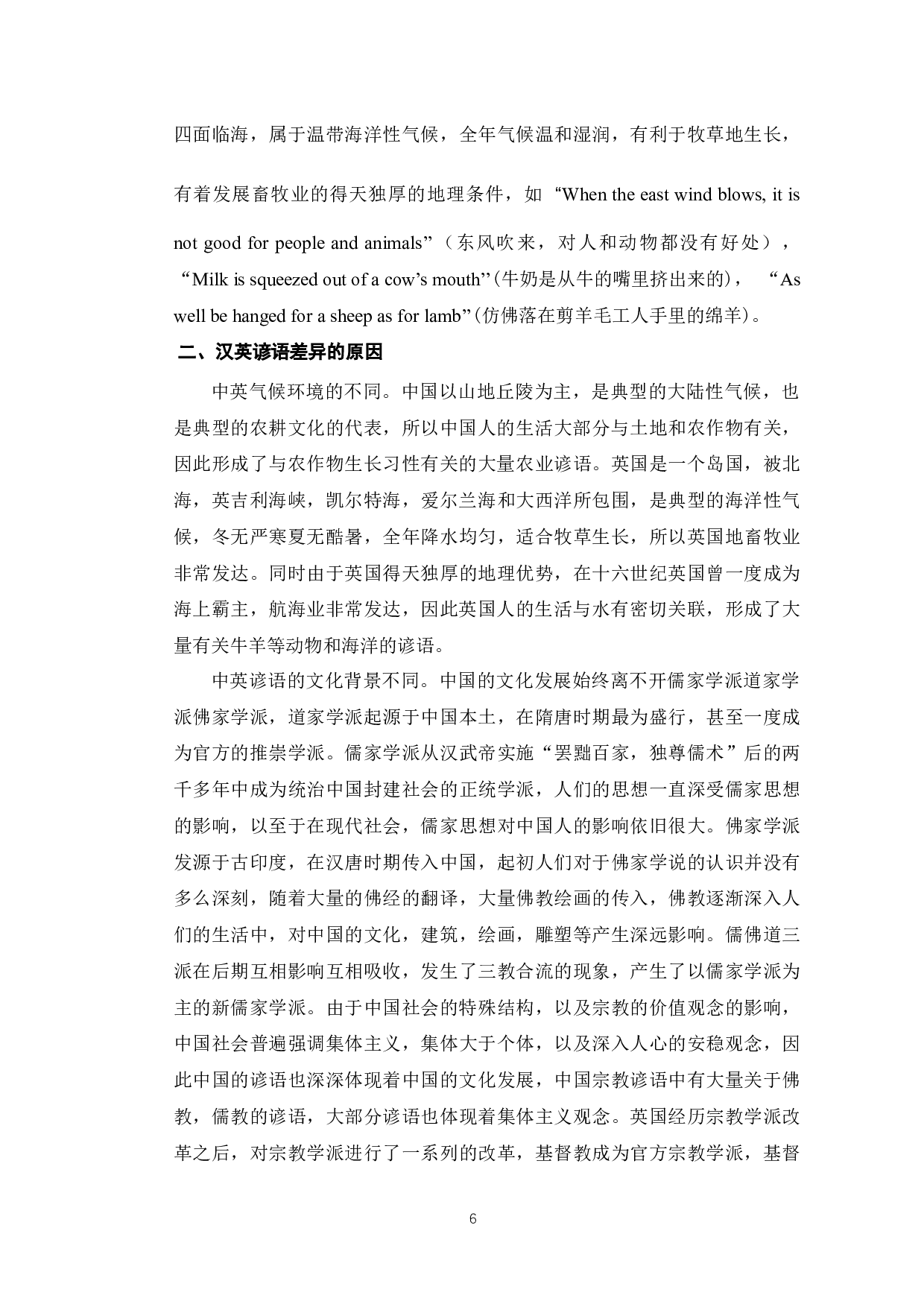 汉英谚语对比在英国对外汉语课堂中的应用-9773字.docx 第9页