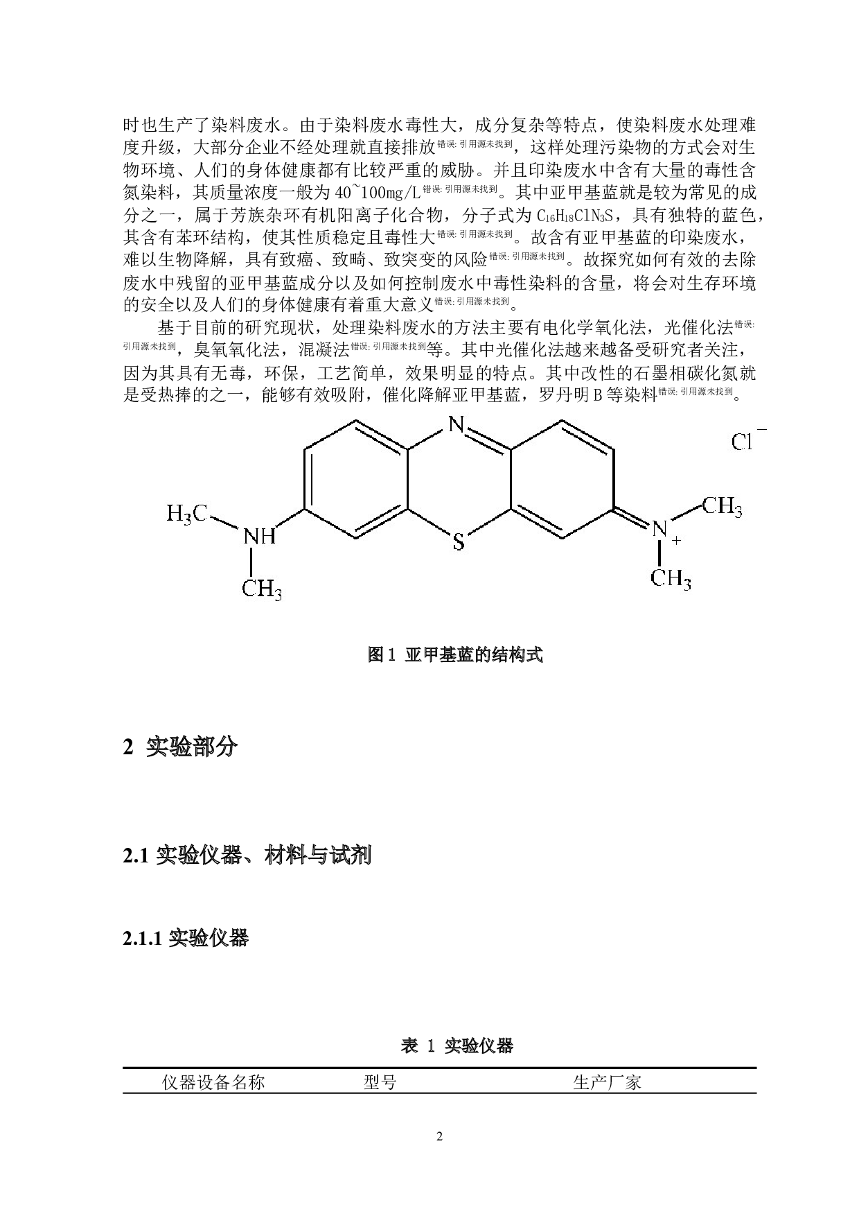 Na-K_g-C3N4材料的制备及其催化降解亚甲基蓝的性能-8739字.docx 第4页